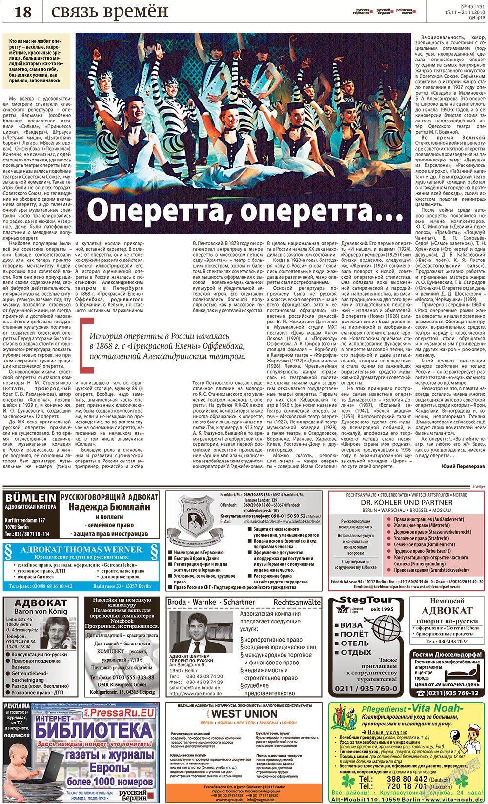 Редакция Берлин, газета. 2010 №45 стр.18