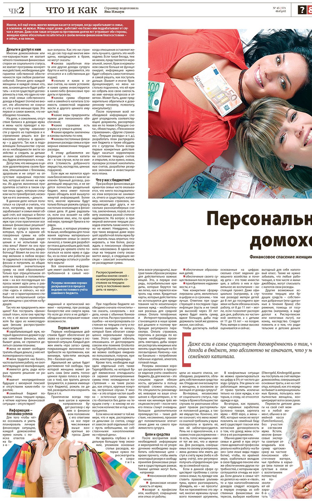Редакция Берлин, газета. 2010 №45 стр.30