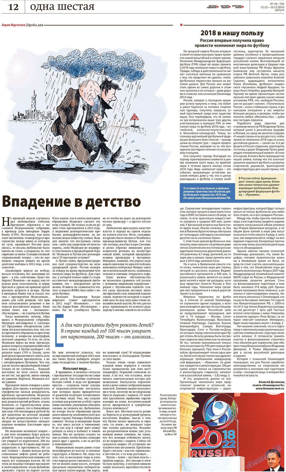 Редакция Берлин, газета. 2010 №49 стр.12