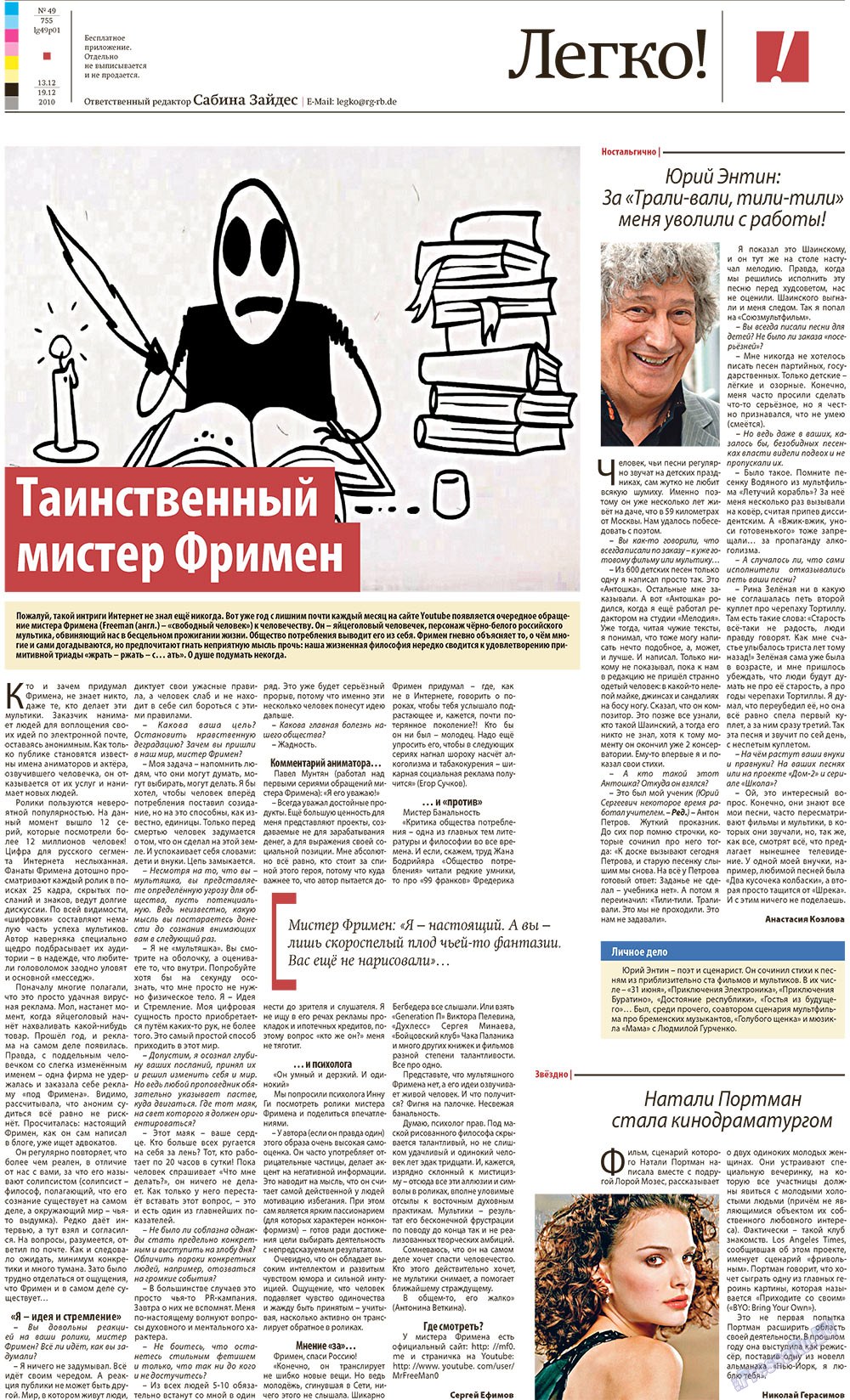 Редакция Берлин, газета. 2010 №49 стр.25