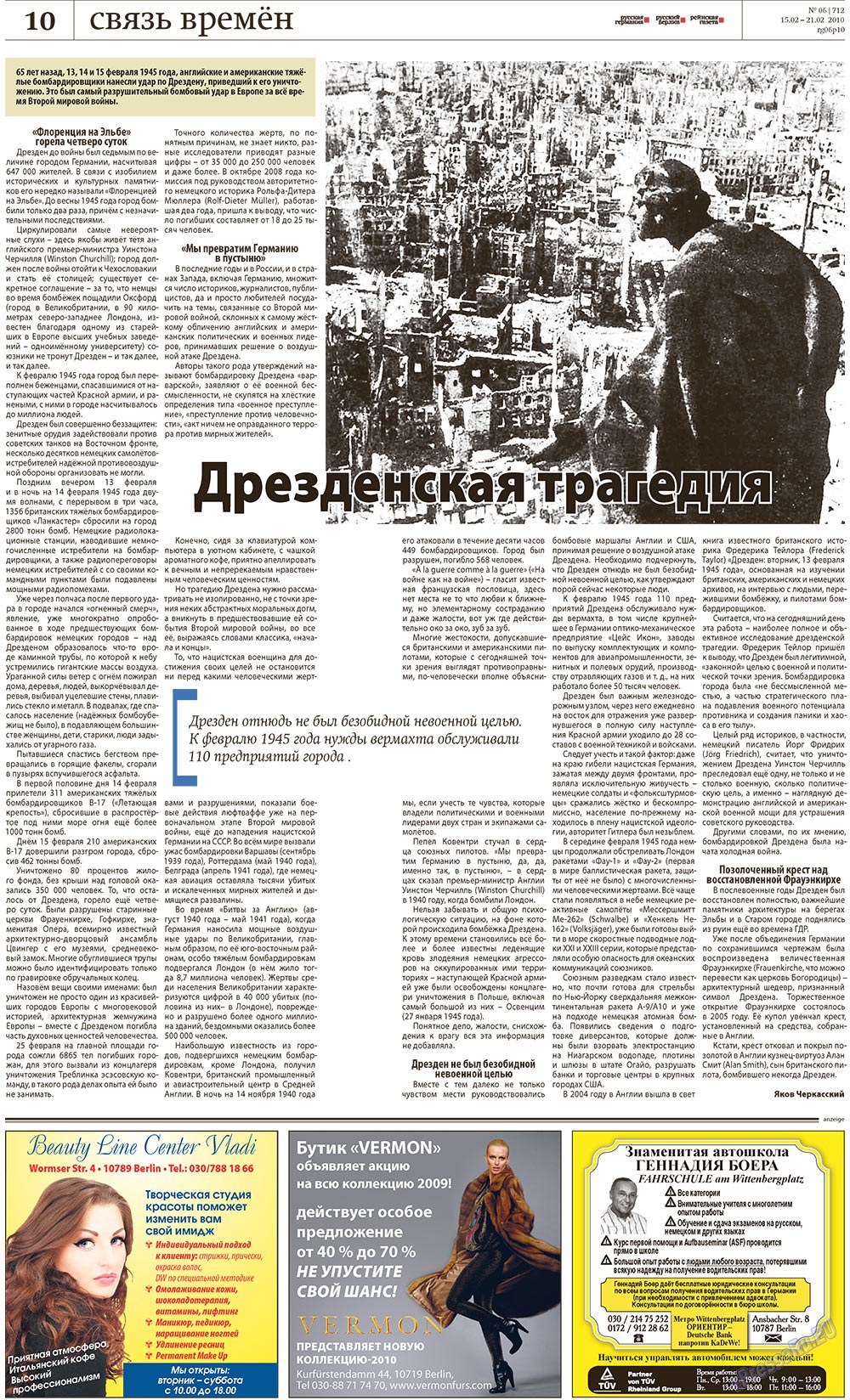Редакция Берлин (газета). 2010 год, номер 6, стр. 10