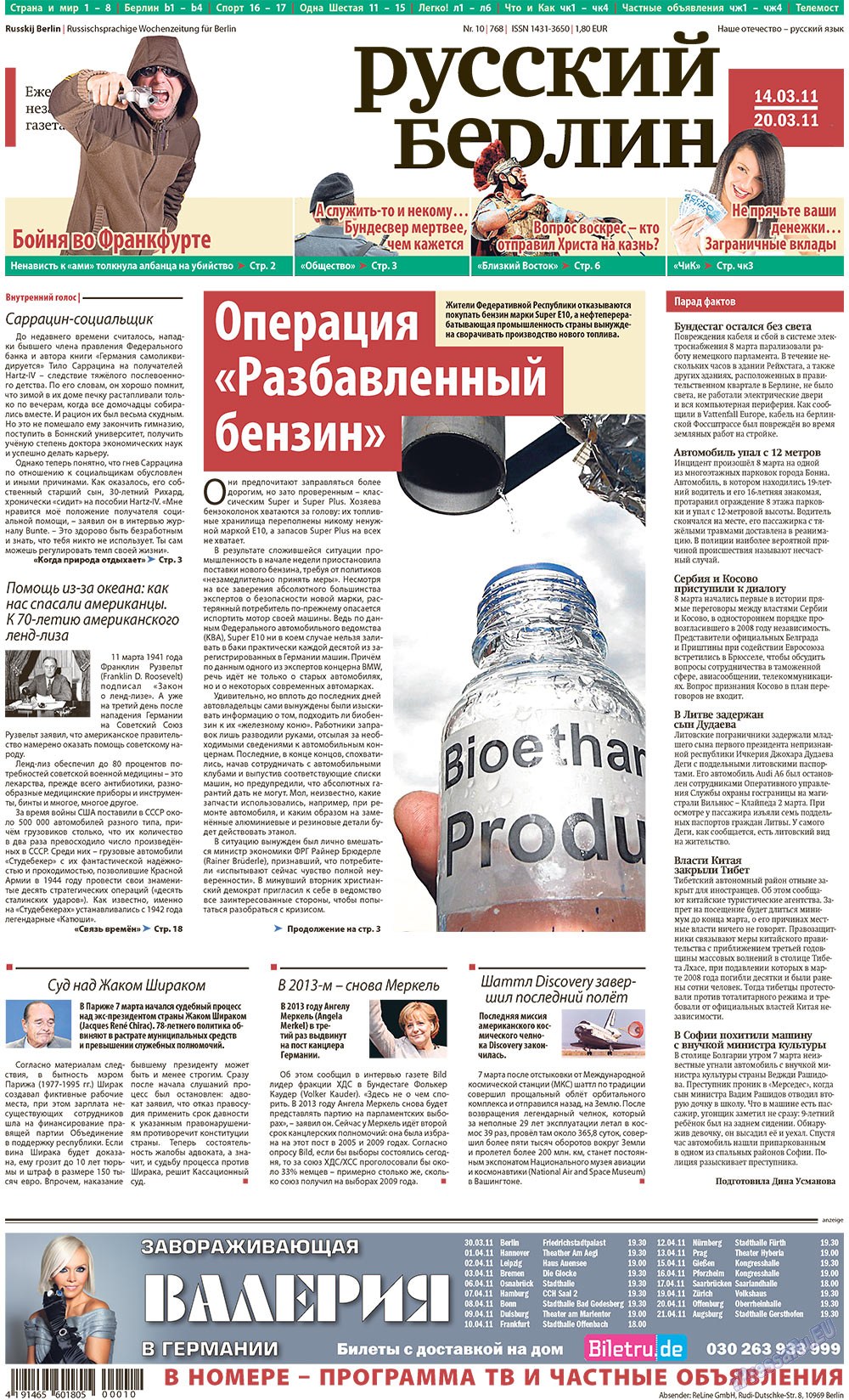 Редакция Берлин, газета. 2011 №10 стр.1