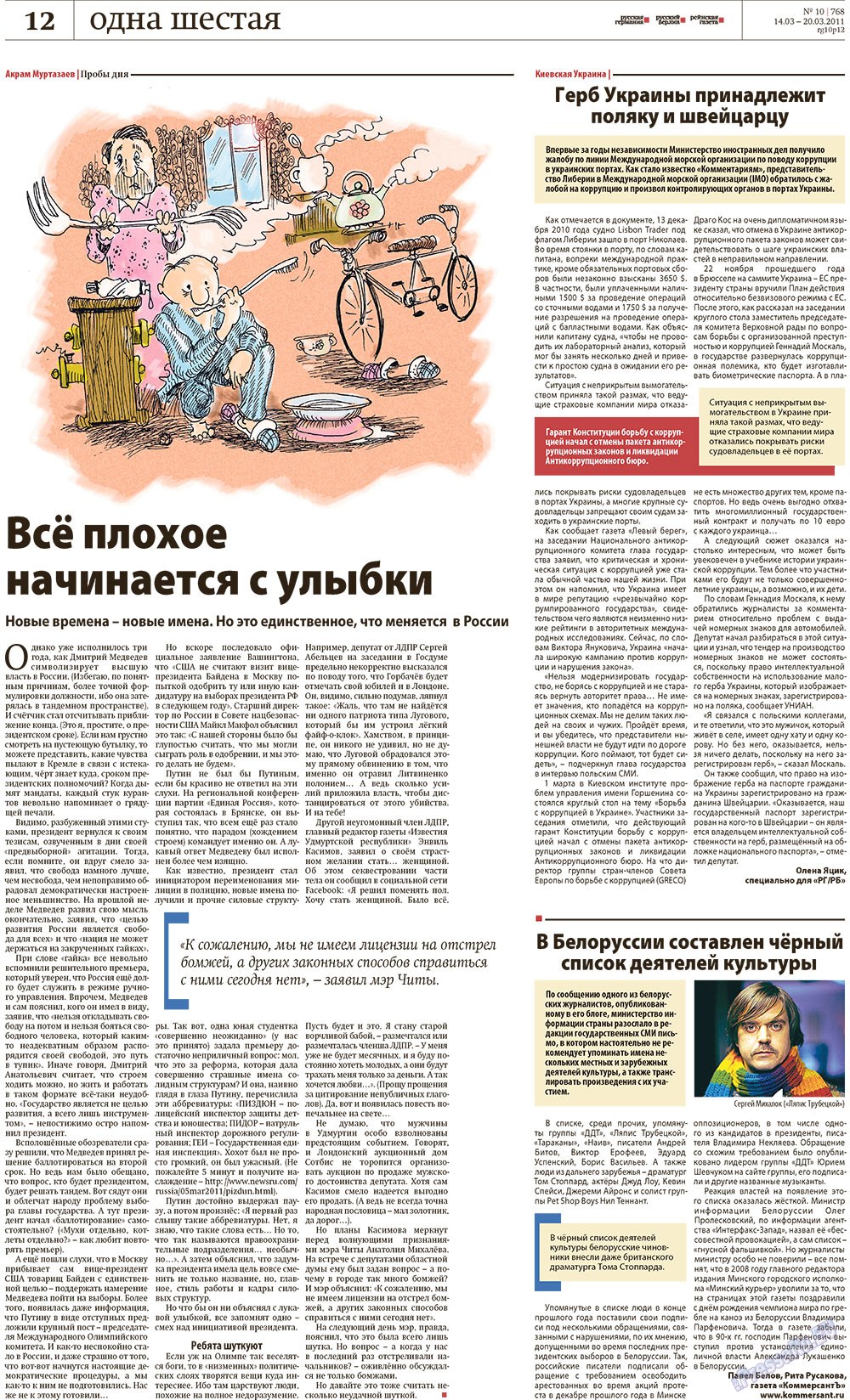 Редакция Берлин, газета. 2011 №10 стр.12