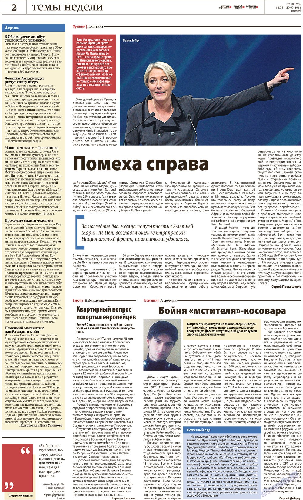 Редакция Берлин (газета). 2011 год, номер 10, стр. 2