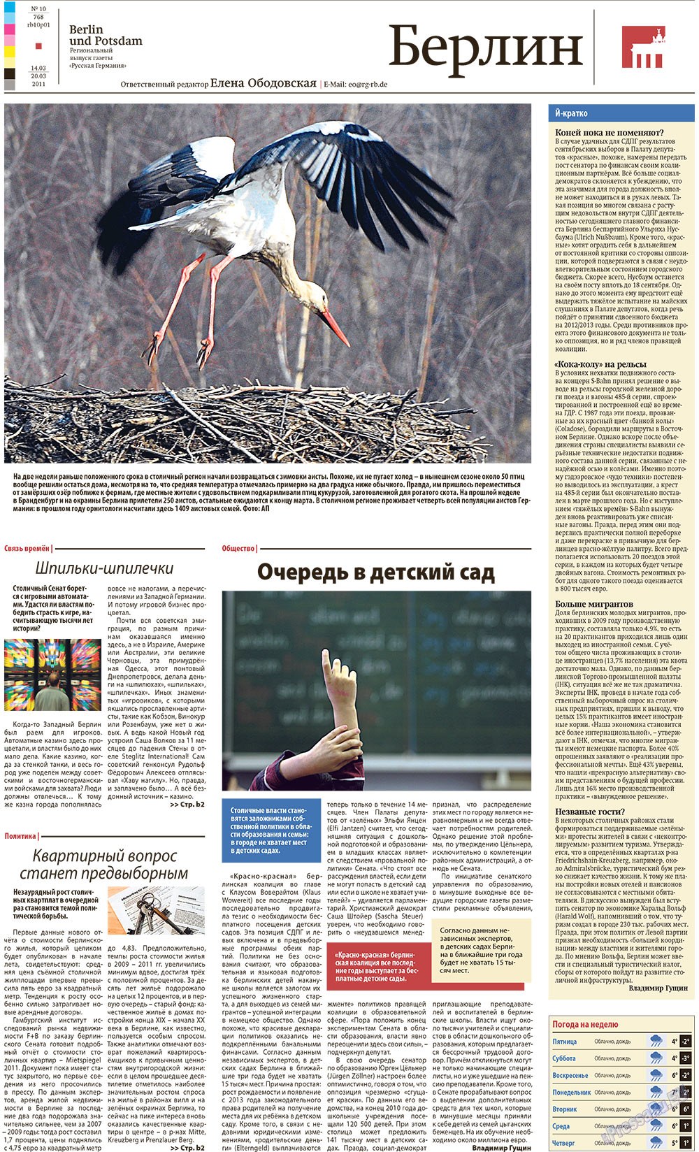 Редакция Берлин, газета. 2011 №10 стр.21