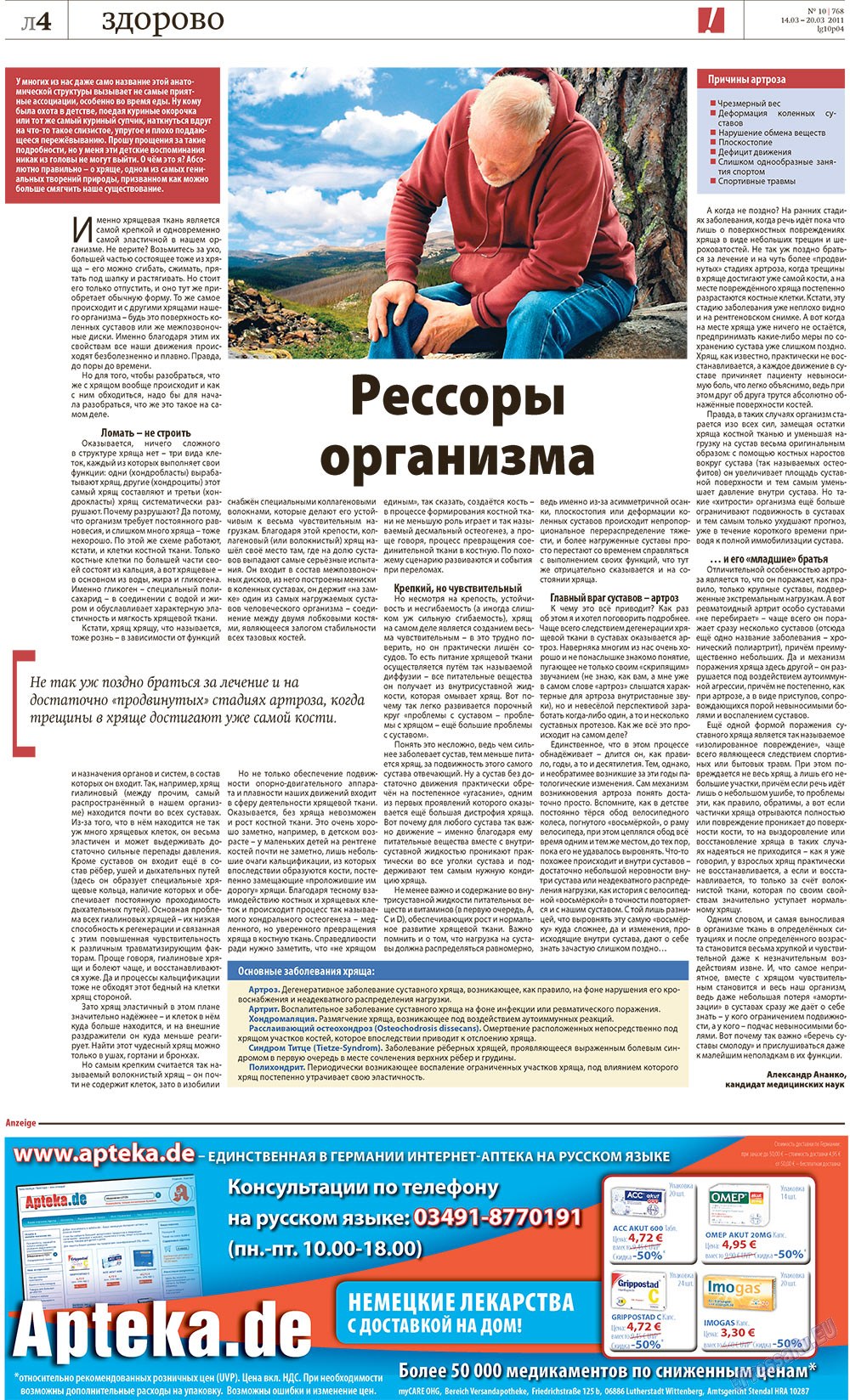 Редакция Берлин, газета. 2011 №10 стр.28