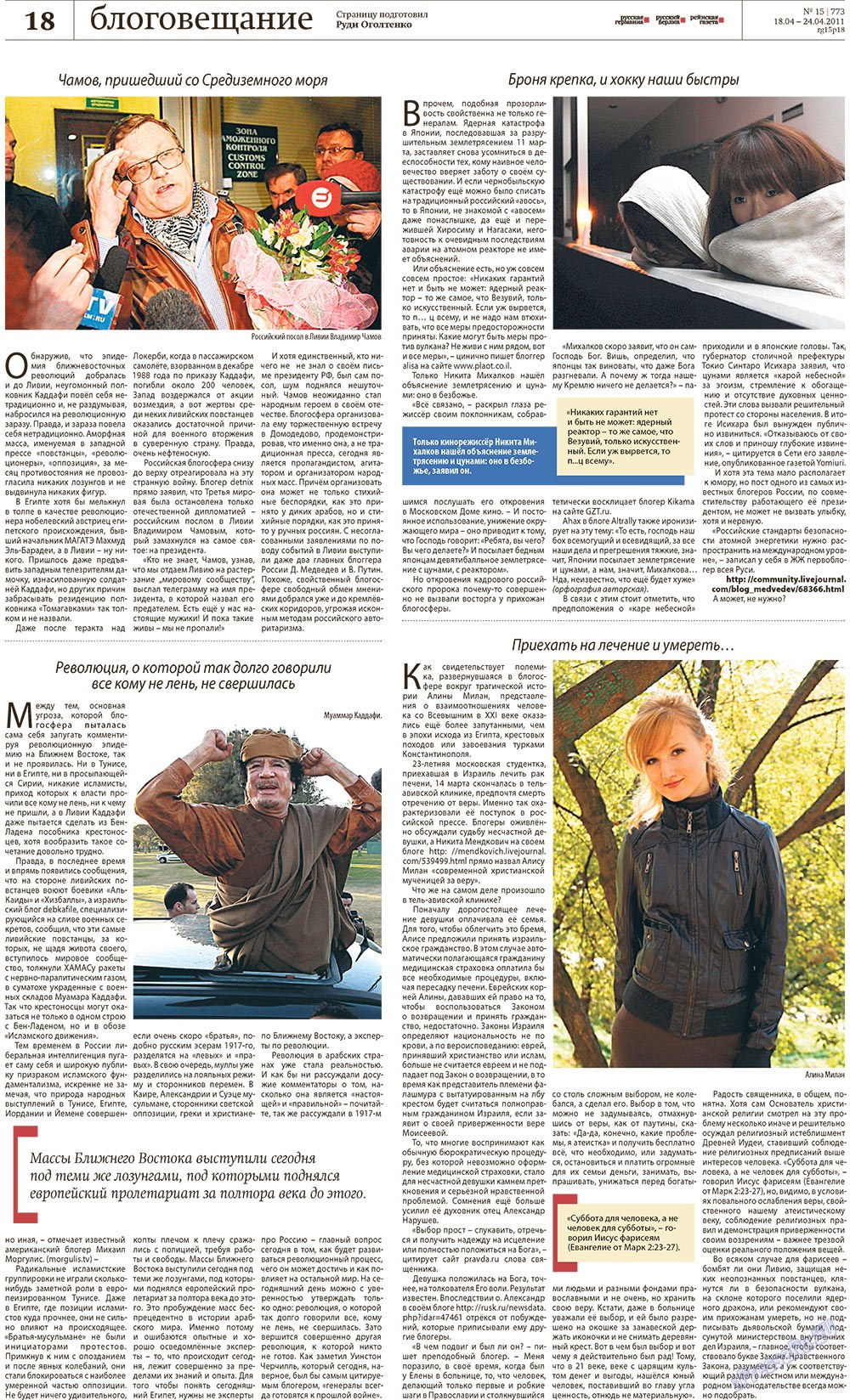 Redakzija Berlin (Zeitung). 2011 Jahr, Ausgabe 15, Seite 18