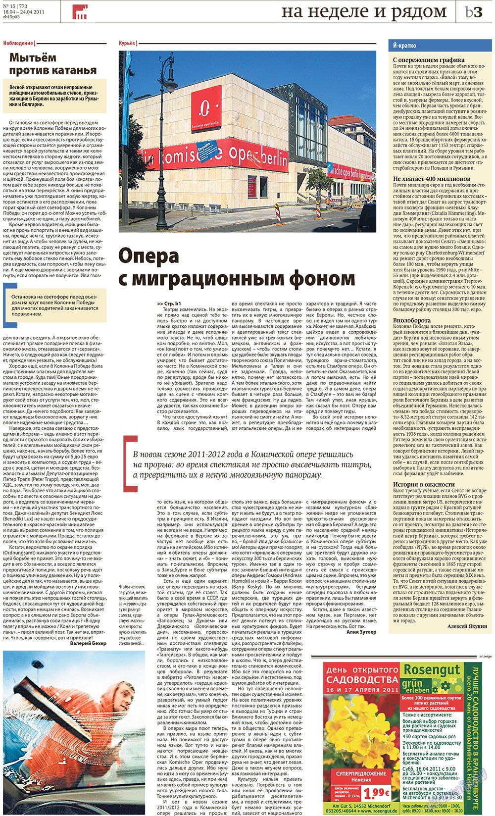 Редакция Берлин, газета. 2011 №15 стр.23
