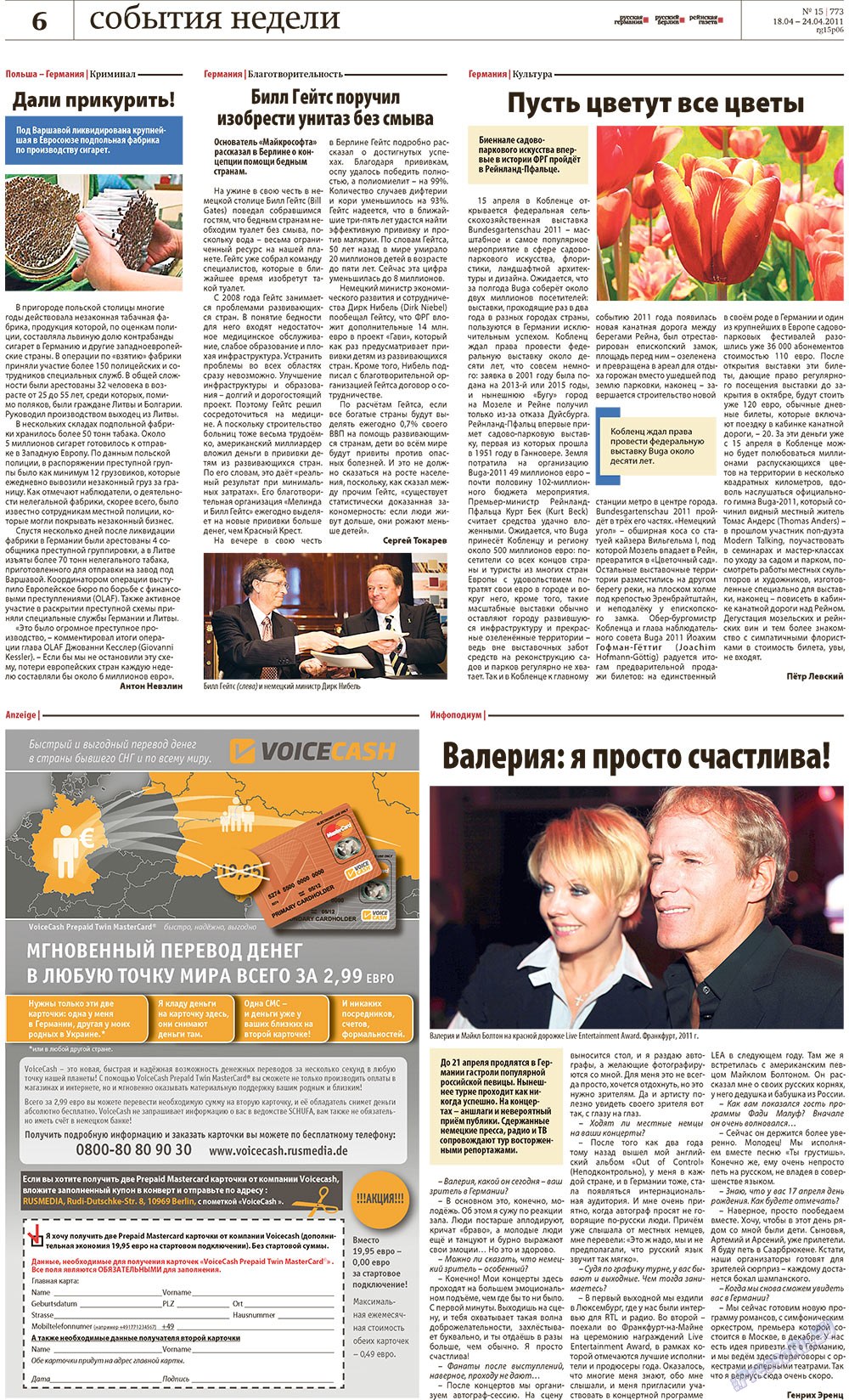 Редакция Берлин, газета. 2011 №15 стр.6