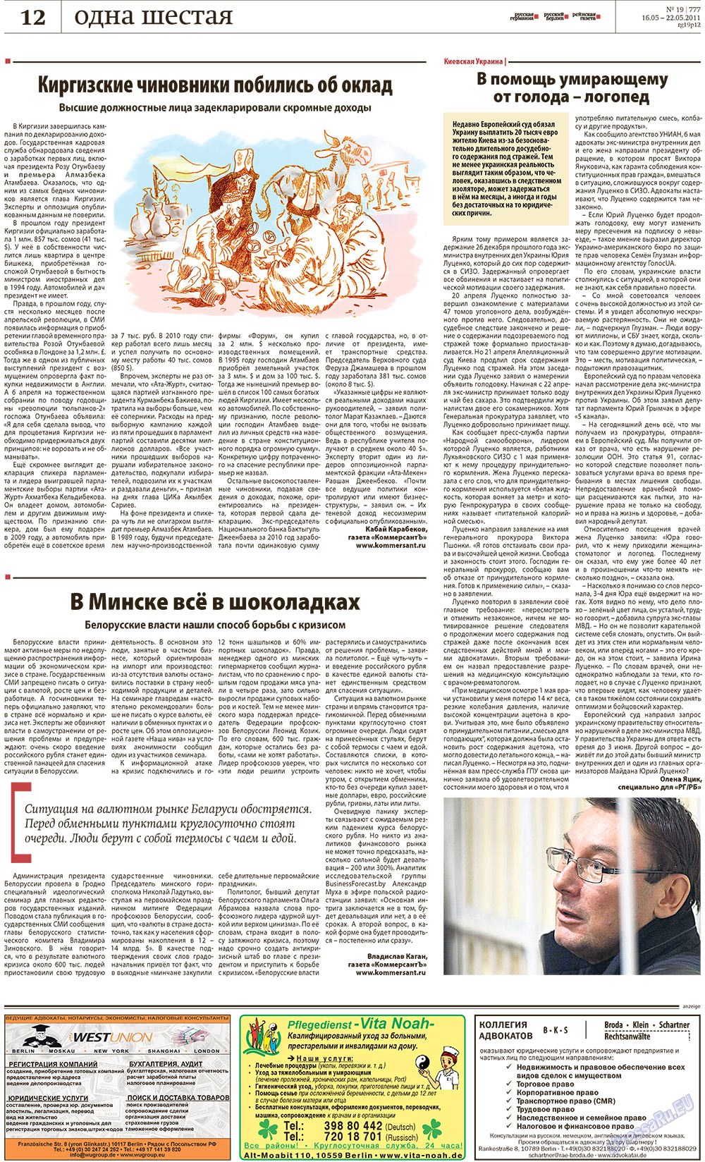 Redakzija Berlin (Zeitung). 2011 Jahr, Ausgabe 19, Seite 12