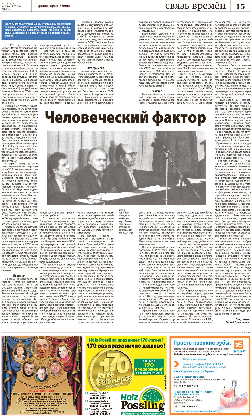 Редакция Берлин, газета. 2011 №19 стр.15