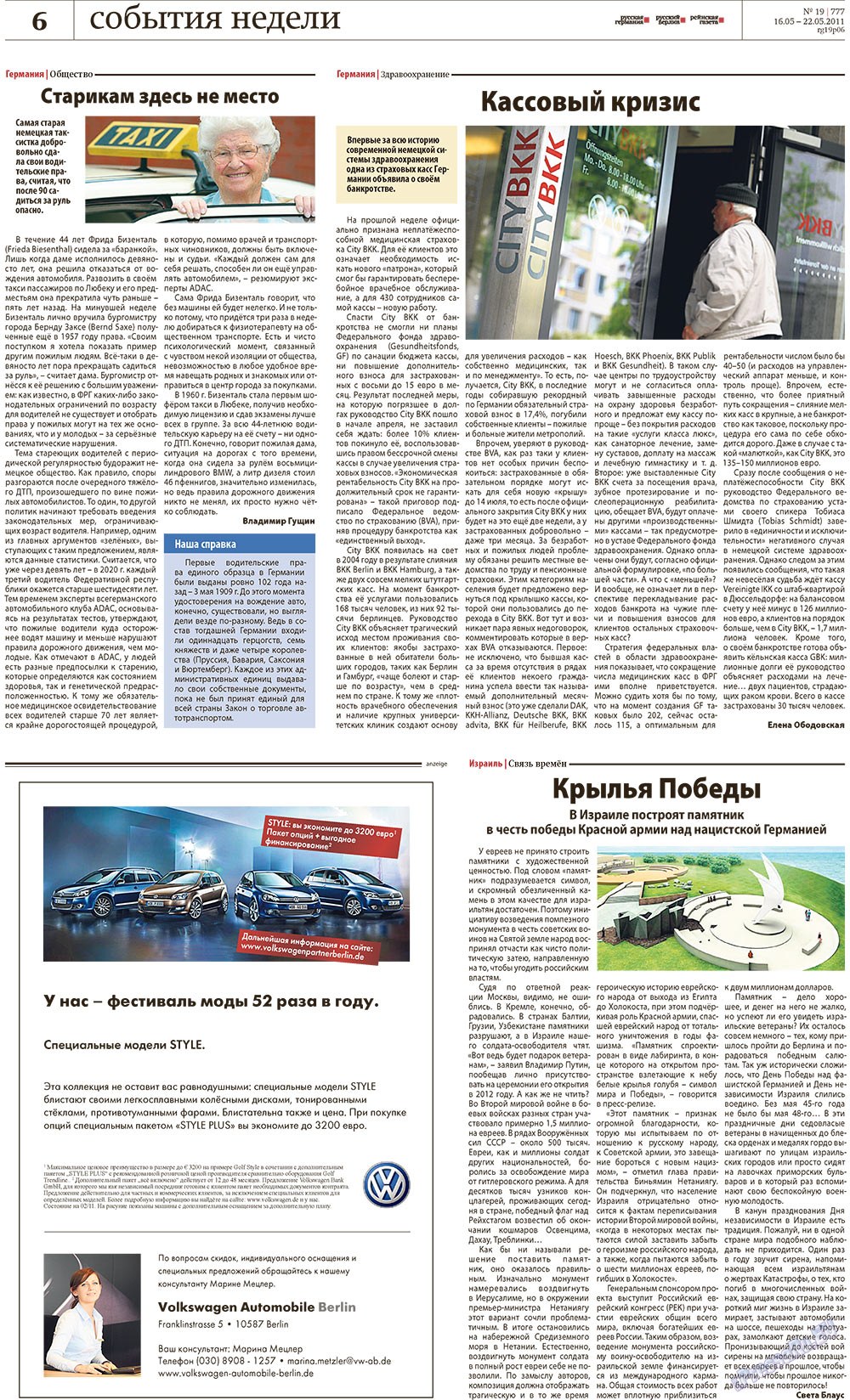 Редакция Берлин (газета). 2011 год, номер 19, стр. 6
