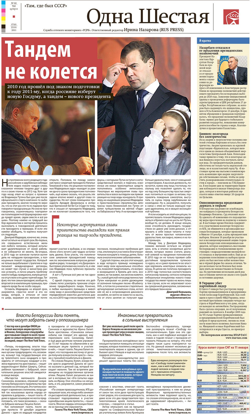 Редакция Берлин (газета). 2011 год, номер 2, стр. 11
