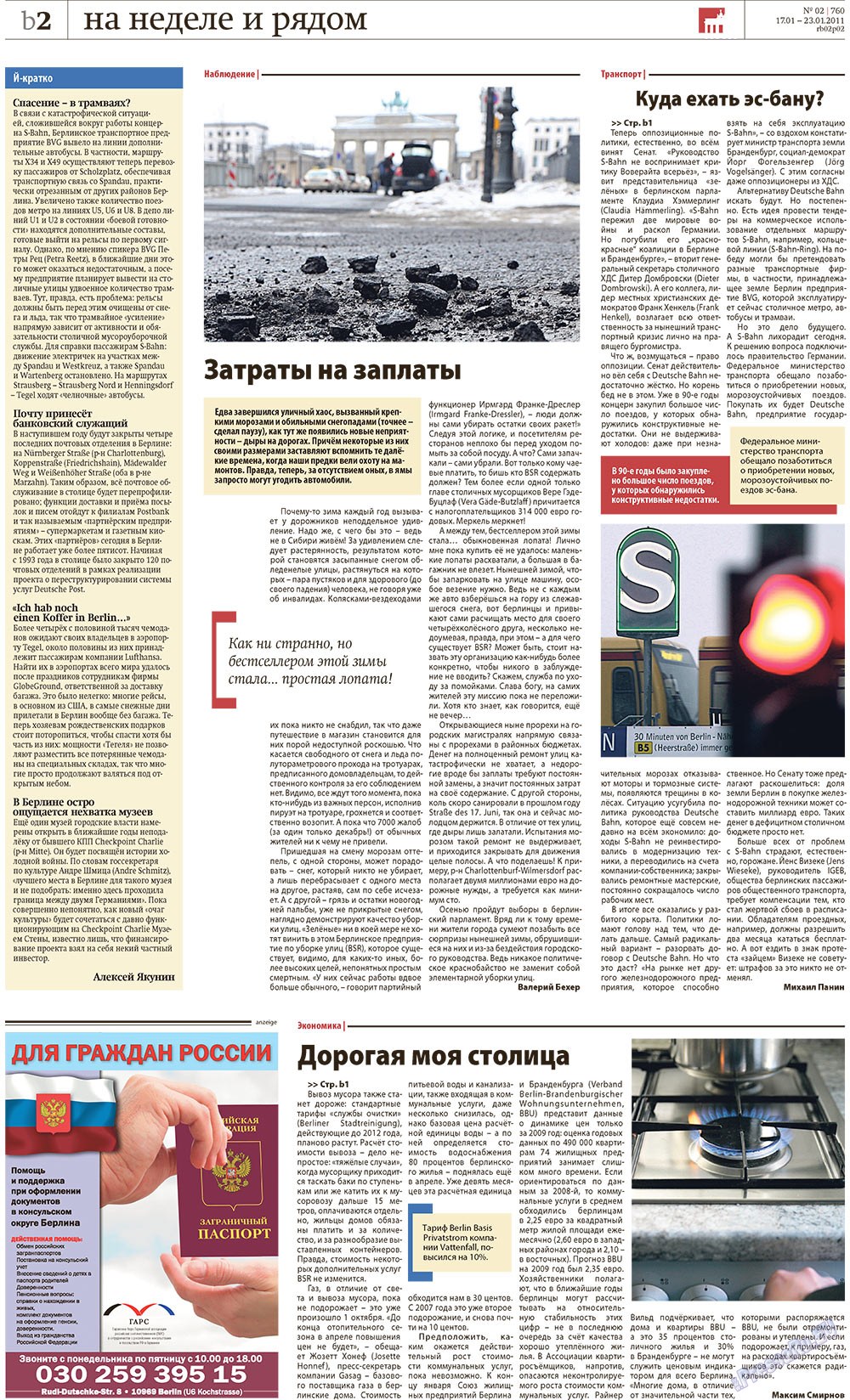 Редакция Берлин, газета. 2011 №2 стр.22