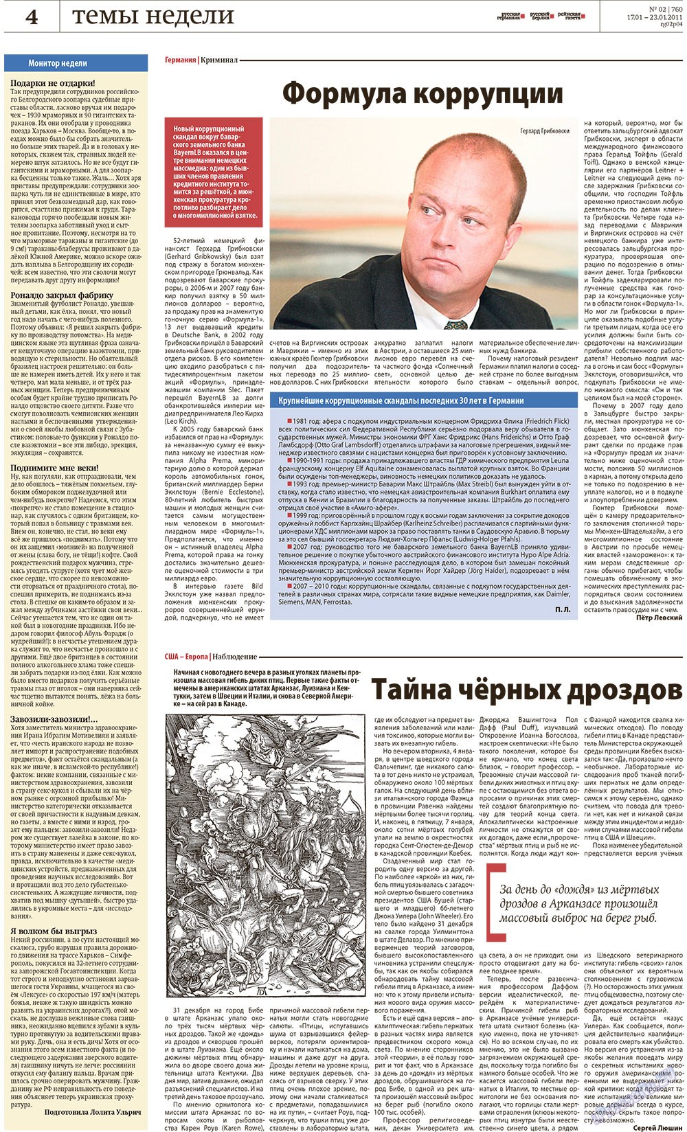 Редакция Берлин, газета. 2011 №2 стр.4