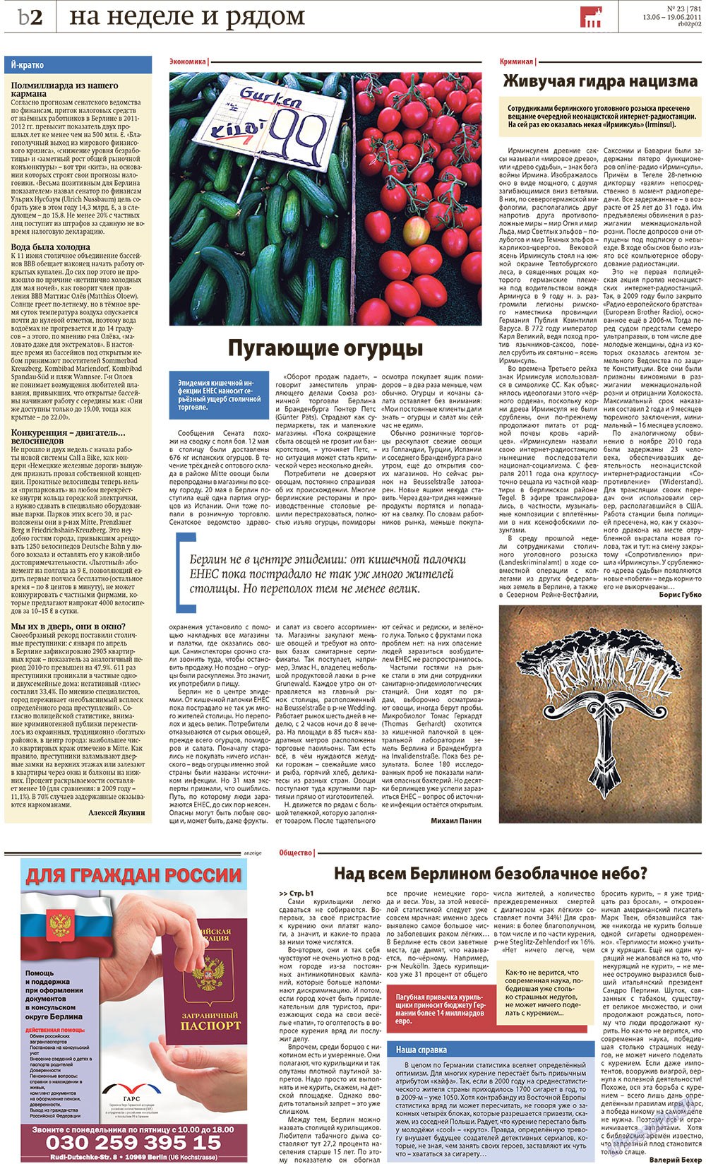 Редакция Берлин (газета). 2011 год, номер 23, стр. 22