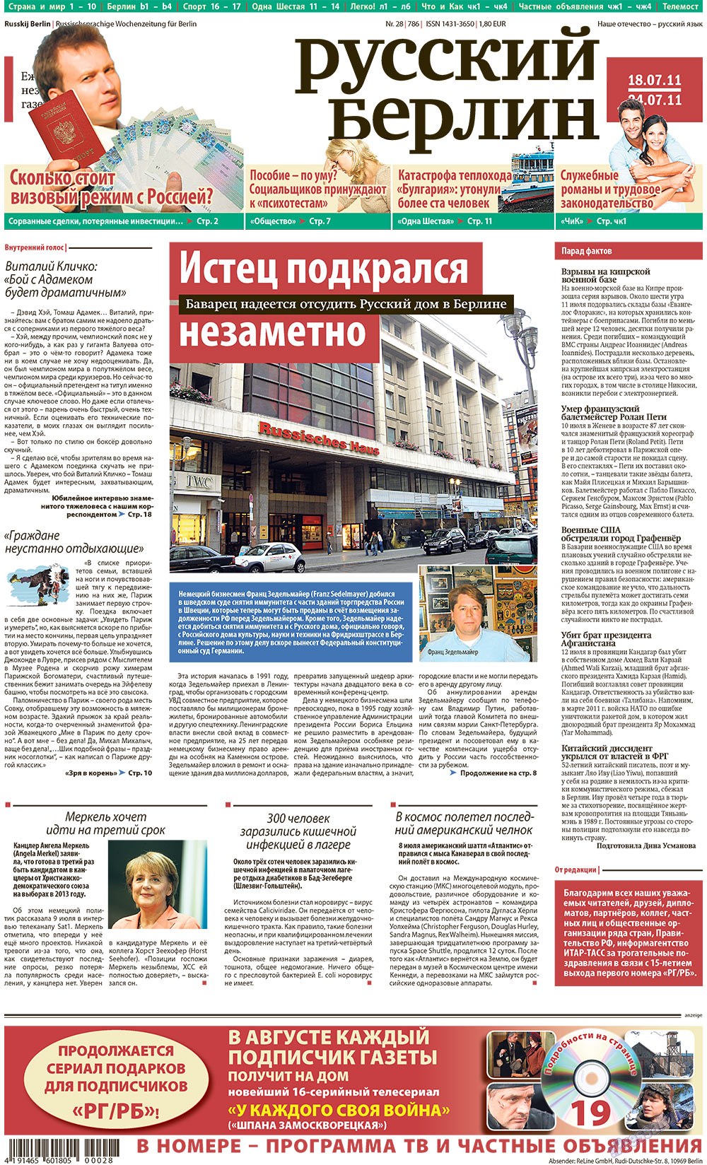 Редакция Берлин, газета. 2011 №28 стр.1