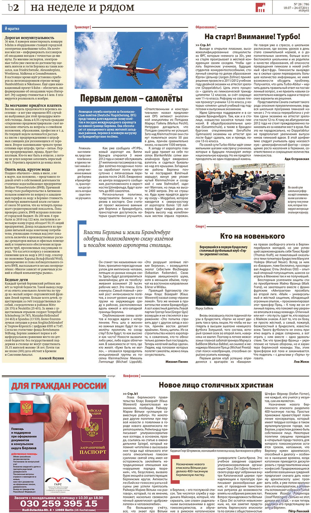 Редакция Берлин (газета). 2011 год, номер 28, стр. 22