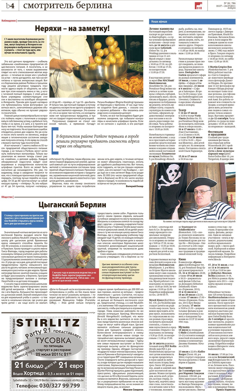 Редакция Берлин (газета). 2011 год, номер 28, стр. 24