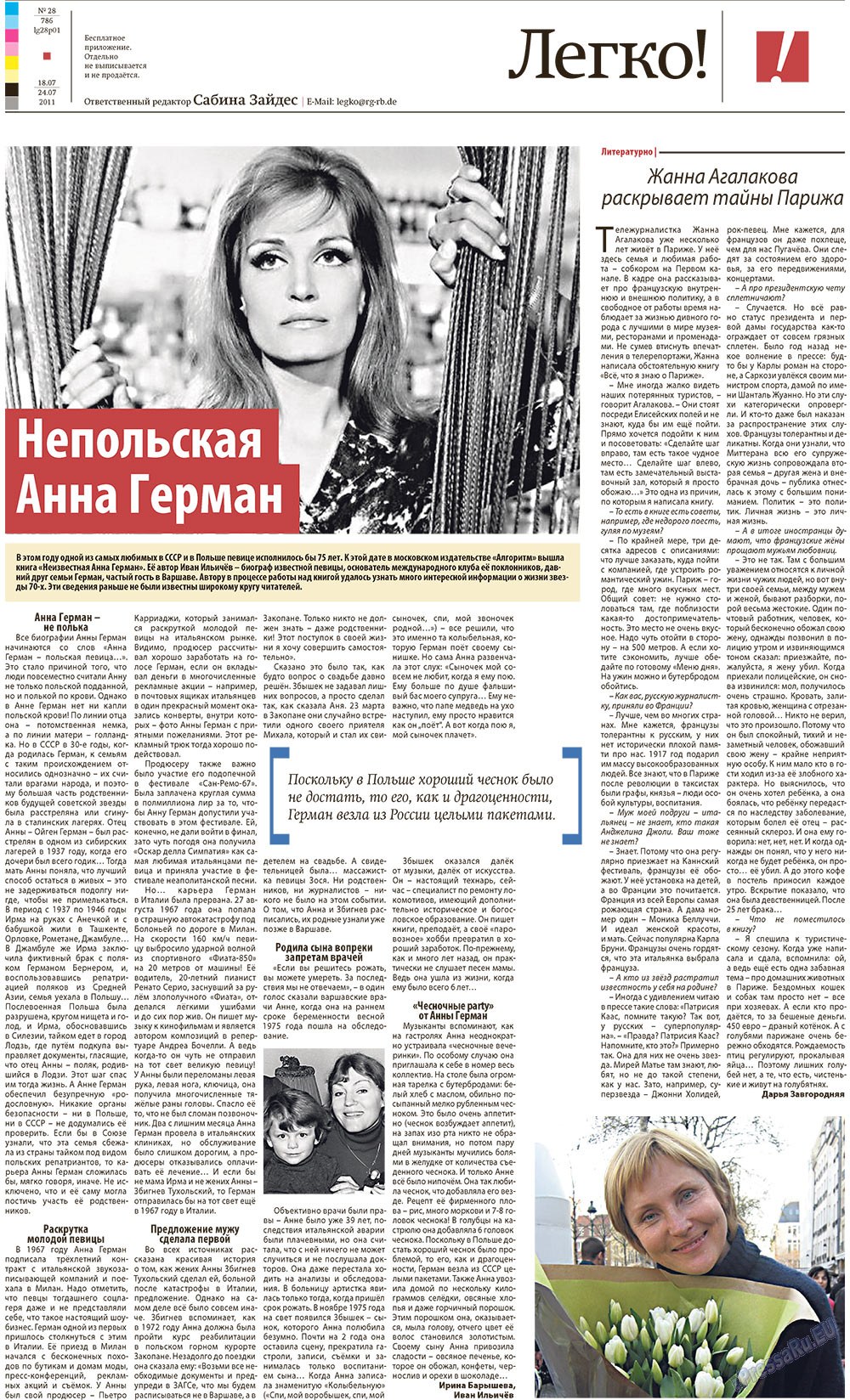 Redakzija Berlin (Zeitung). 2011 Jahr, Ausgabe 28, Seite 25