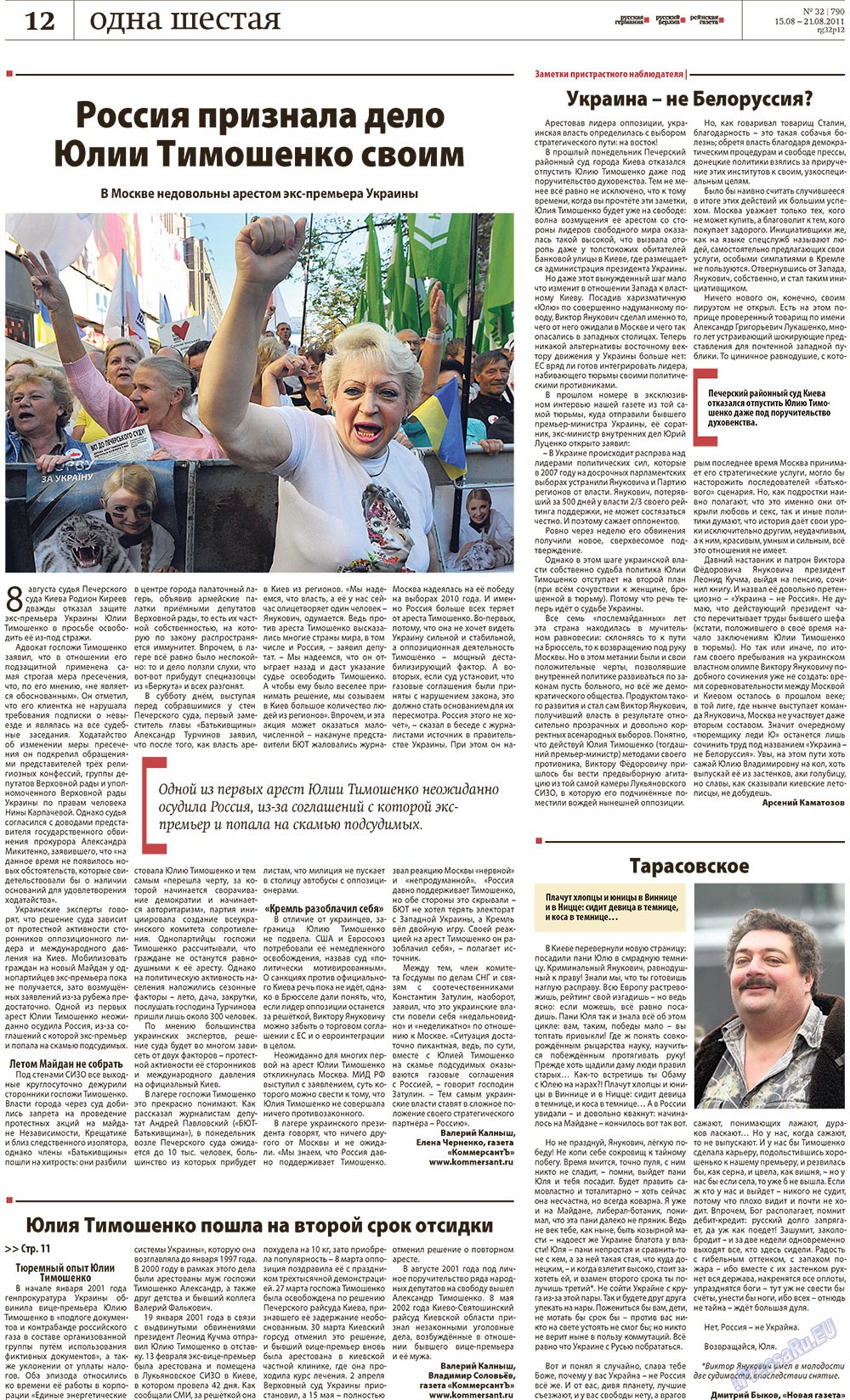 Redakzija Berlin (Zeitung). 2011 Jahr, Ausgabe 32, Seite 12