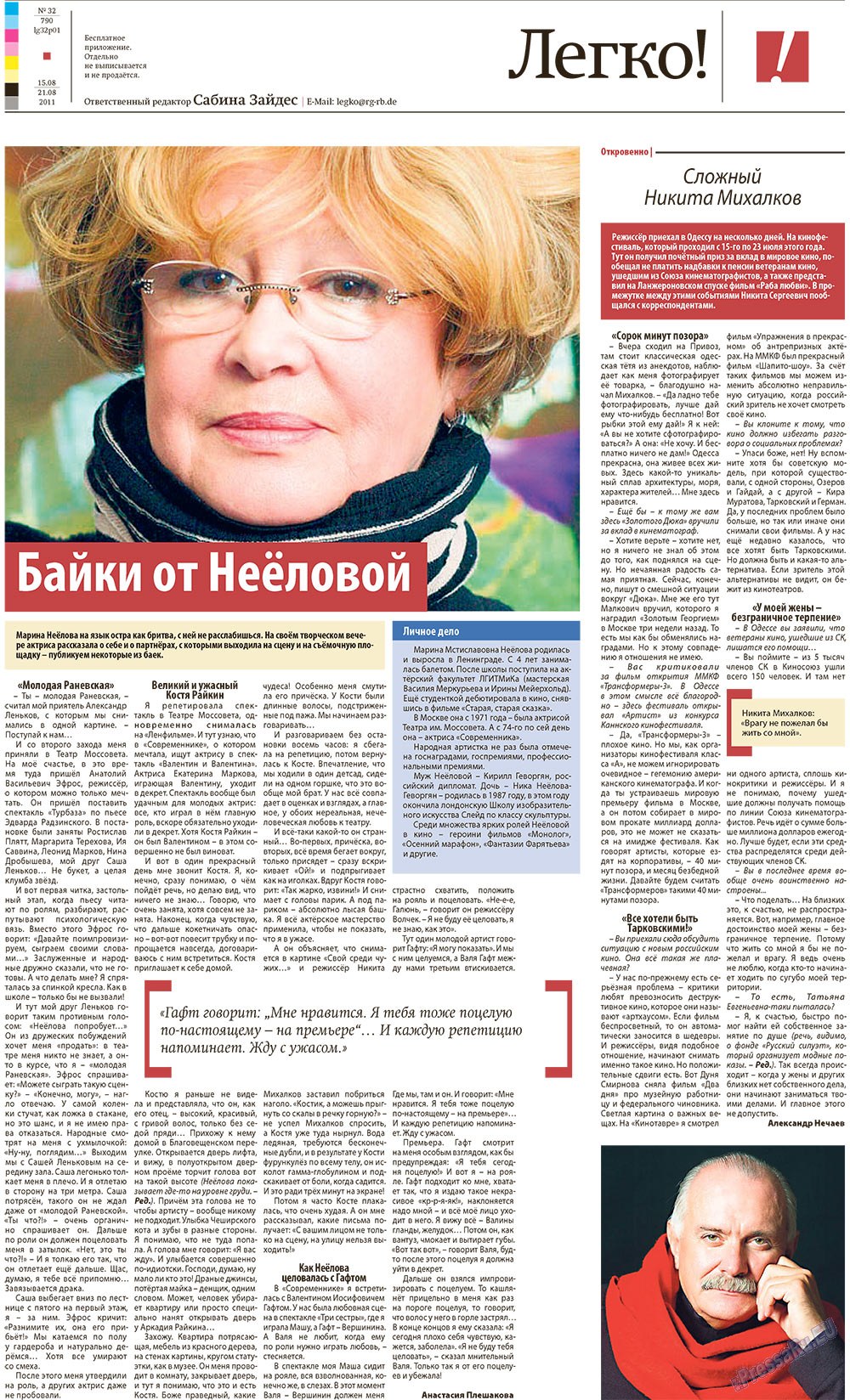 Redakzija Berlin (Zeitung). 2011 Jahr, Ausgabe 32, Seite 25