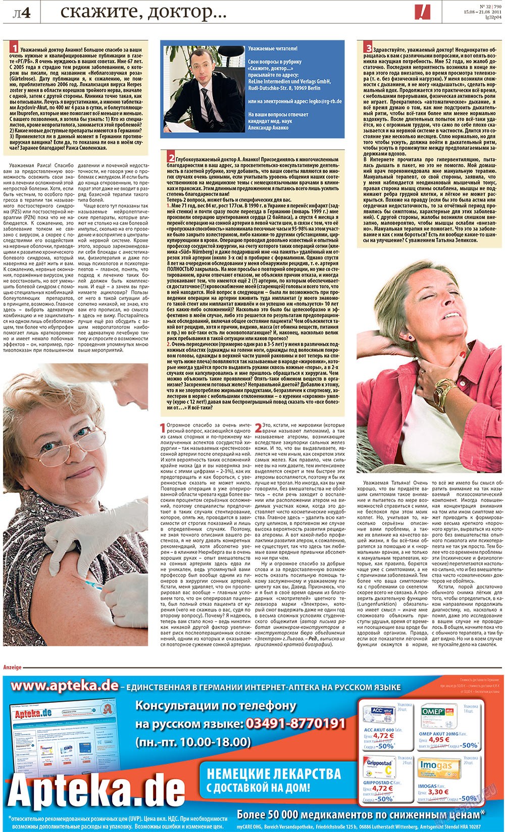 Редакция Берлин (газета). 2011 год, номер 32, стр. 28