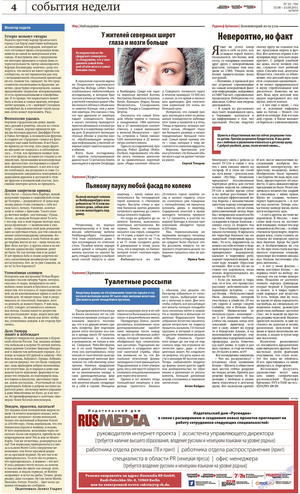 Редакция Берлин (газета). 2011 год, номер 32, стр. 4