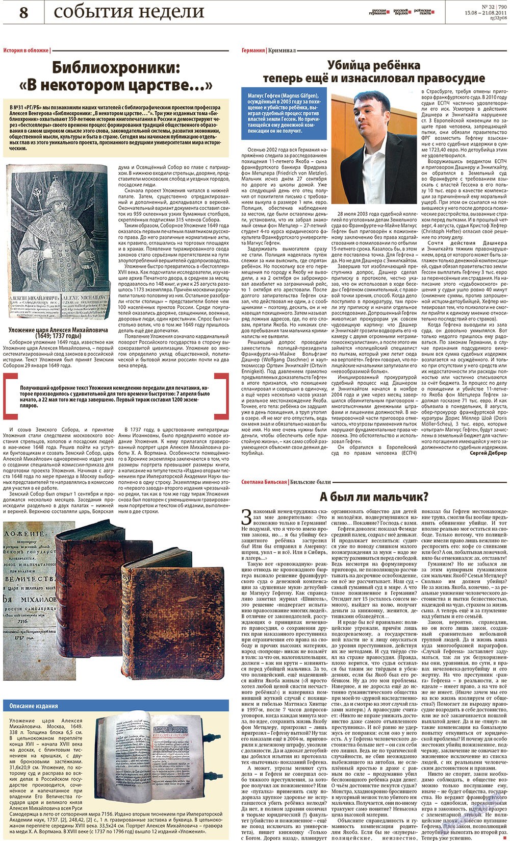 Редакция Берлин (газета). 2011 год, номер 32, стр. 8