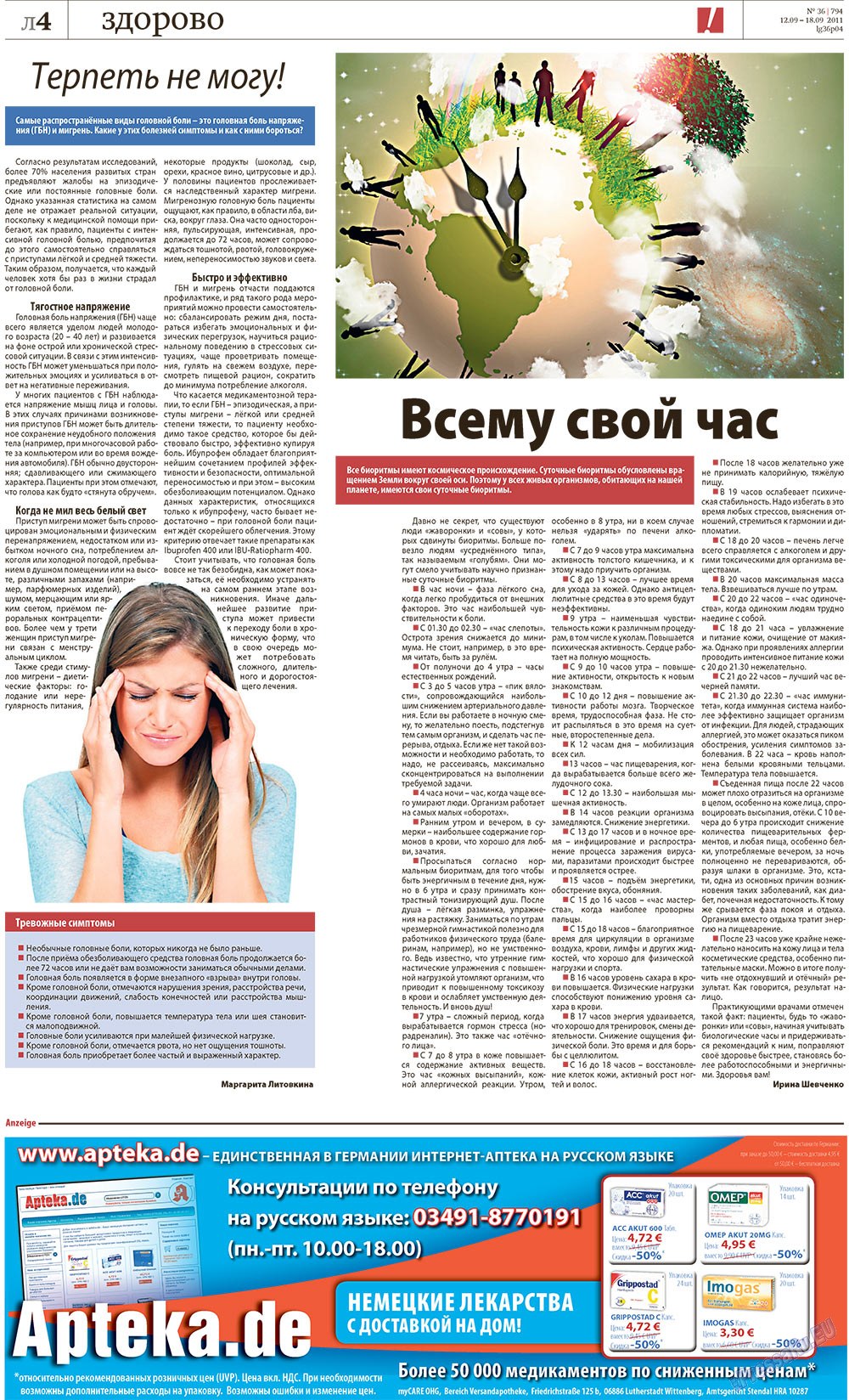 Редакция Берлин, газета. 2011 №36 стр.28