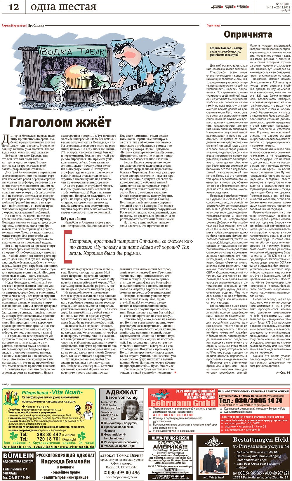Редакция Берлин, газета. 2011 №45 стр.12