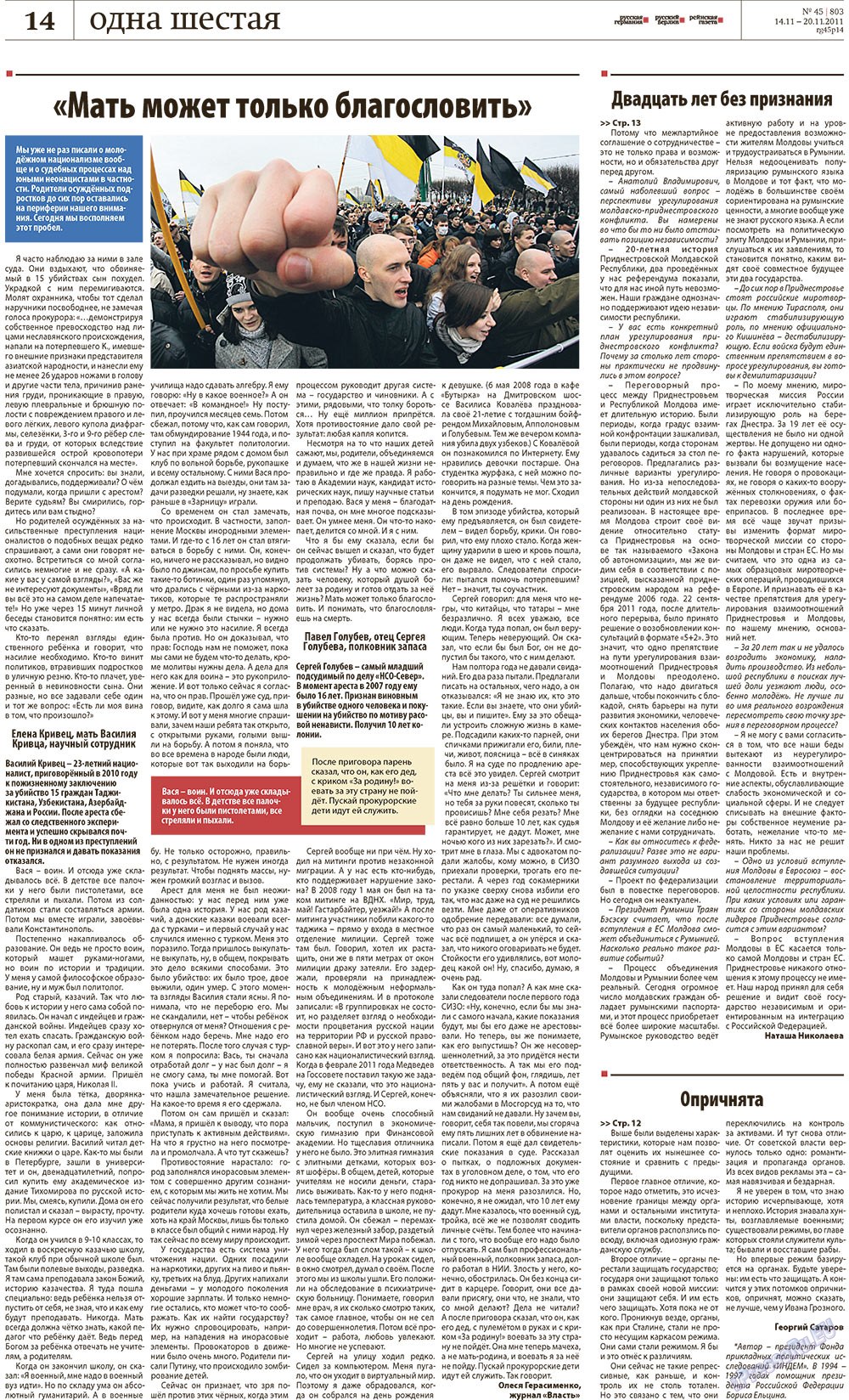 Redakzija Berlin (Zeitung). 2011 Jahr, Ausgabe 45, Seite 14