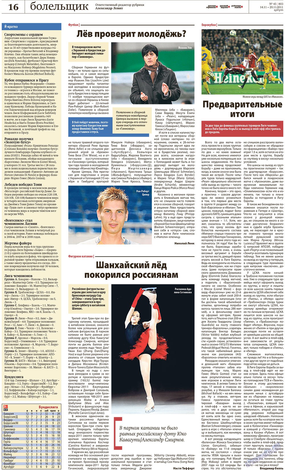 Редакция Берлин, газета. 2011 №45 стр.16