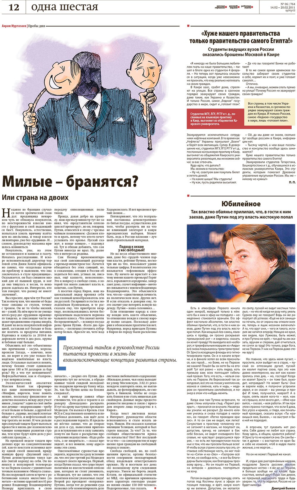 Редакция Берлин (газета). 2011 год, номер 6, стр. 12