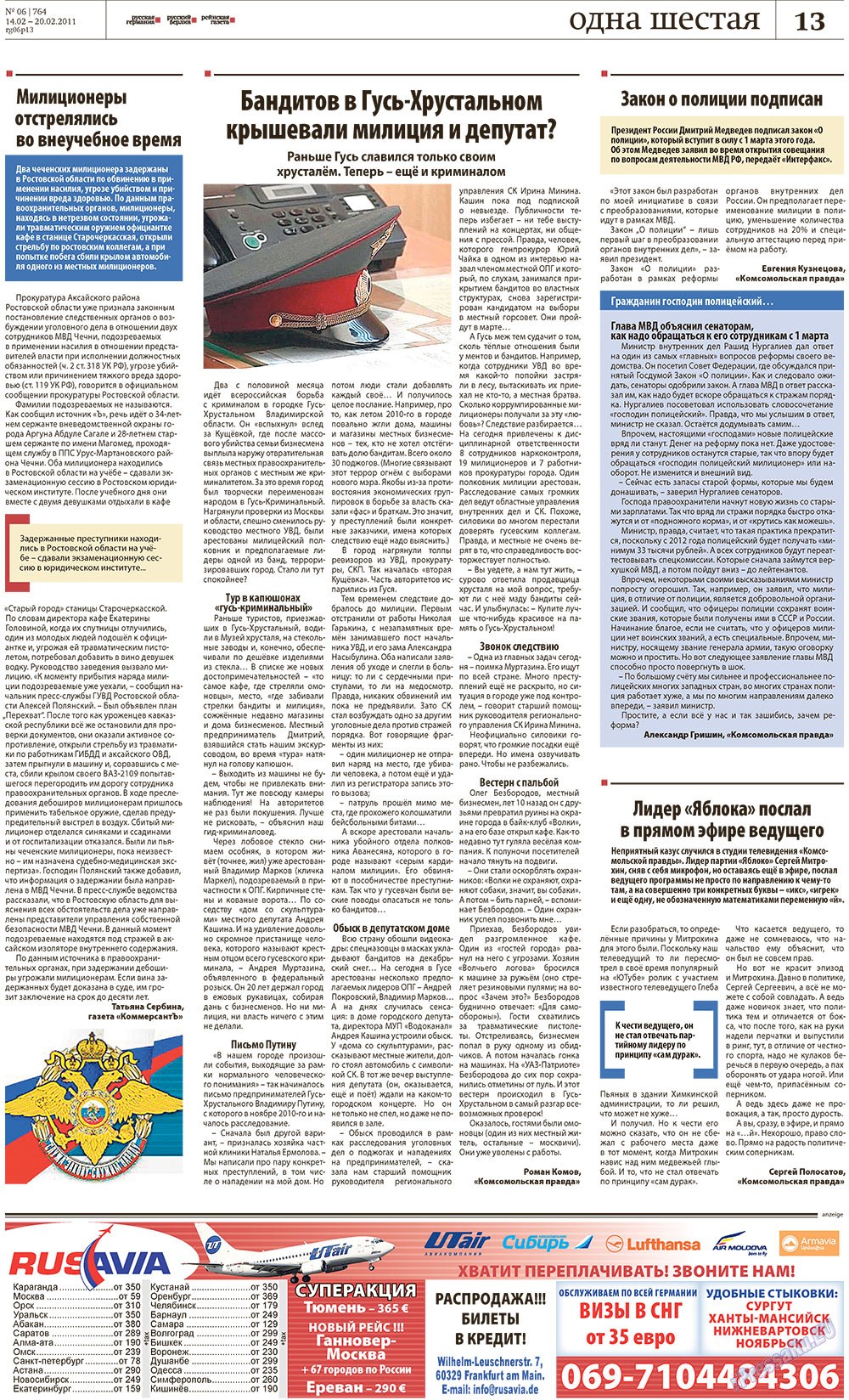 Редакция Берлин (газета). 2011 год, номер 6, стр. 13