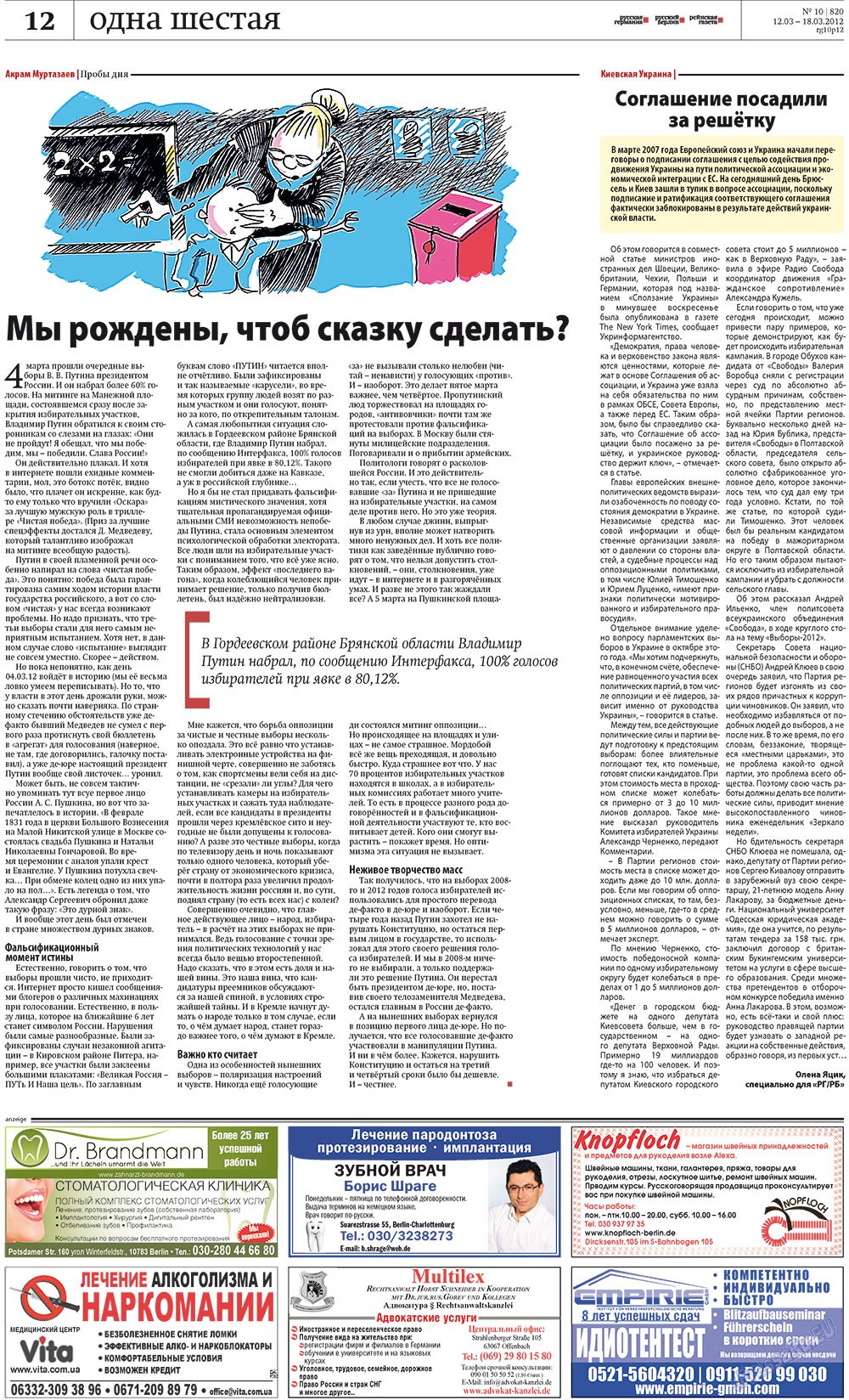 Редакция Берлин (газета). 2012 год, номер 10, стр. 12
