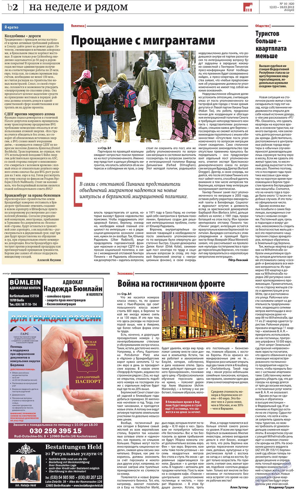 Редакция Берлин (газета). 2012 год, номер 10, стр. 22