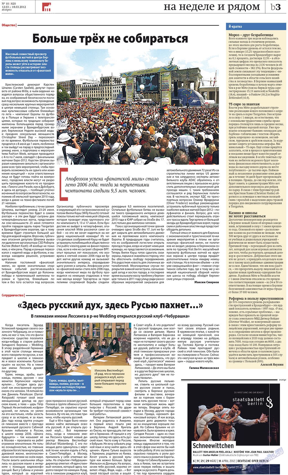 Редакция Берлин (газета). 2012 год, номер 10, стр. 23