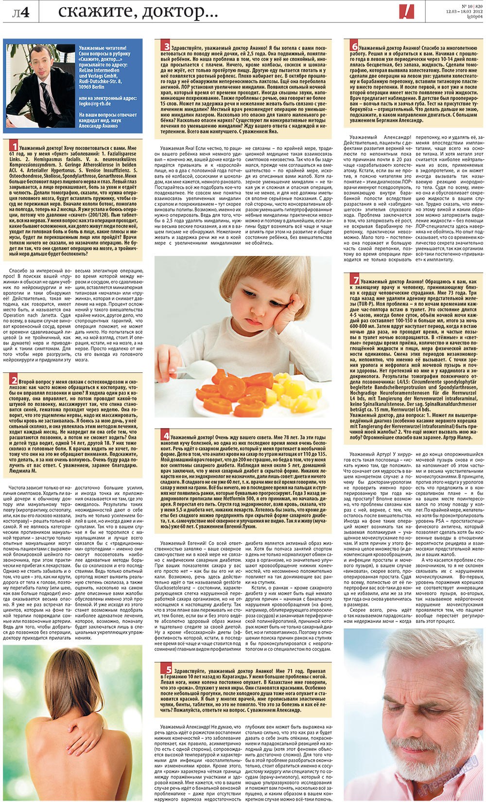 Редакция Берлин, газета. 2012 №10 стр.28