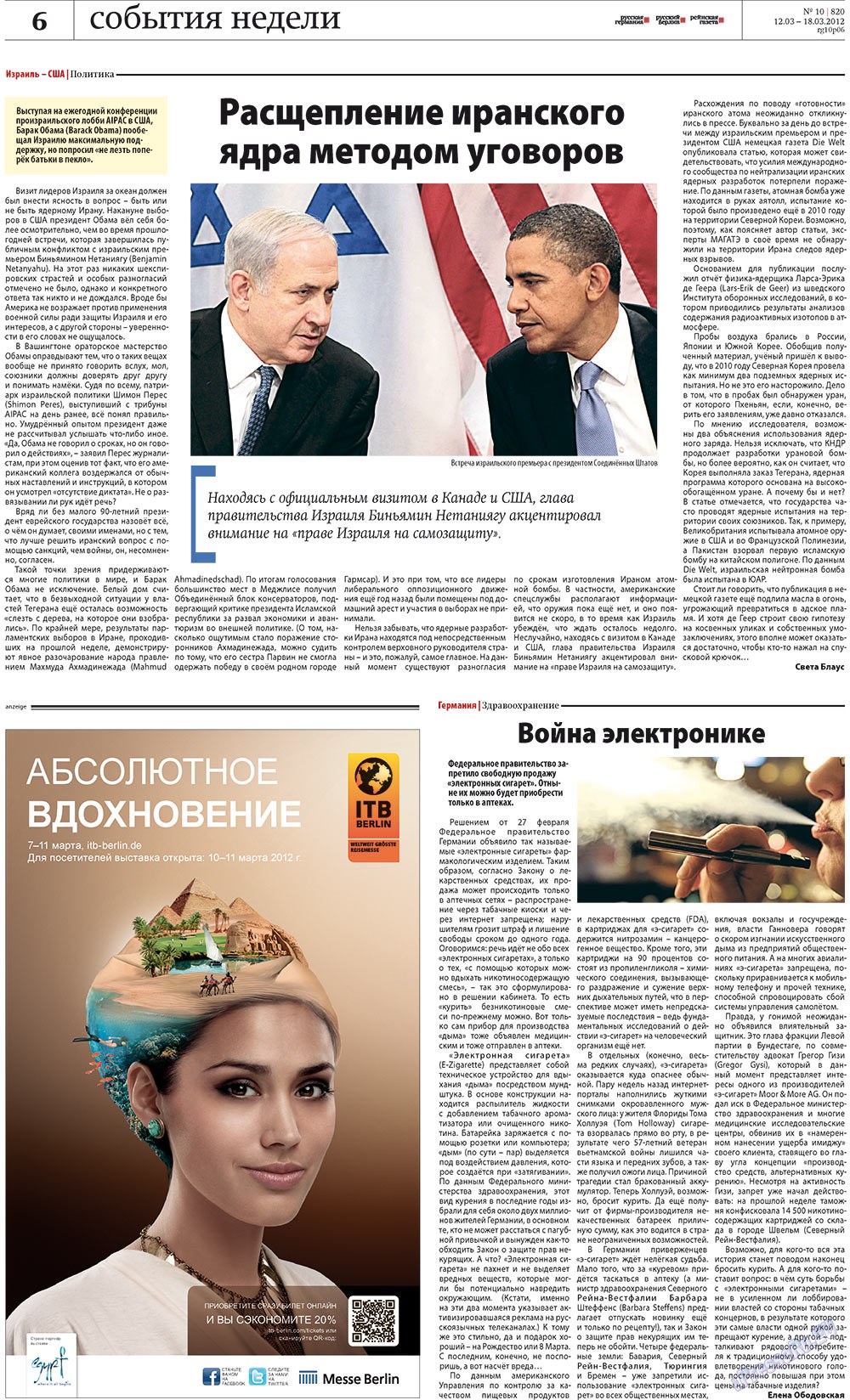 Редакция Берлин, газета. 2012 №10 стр.6