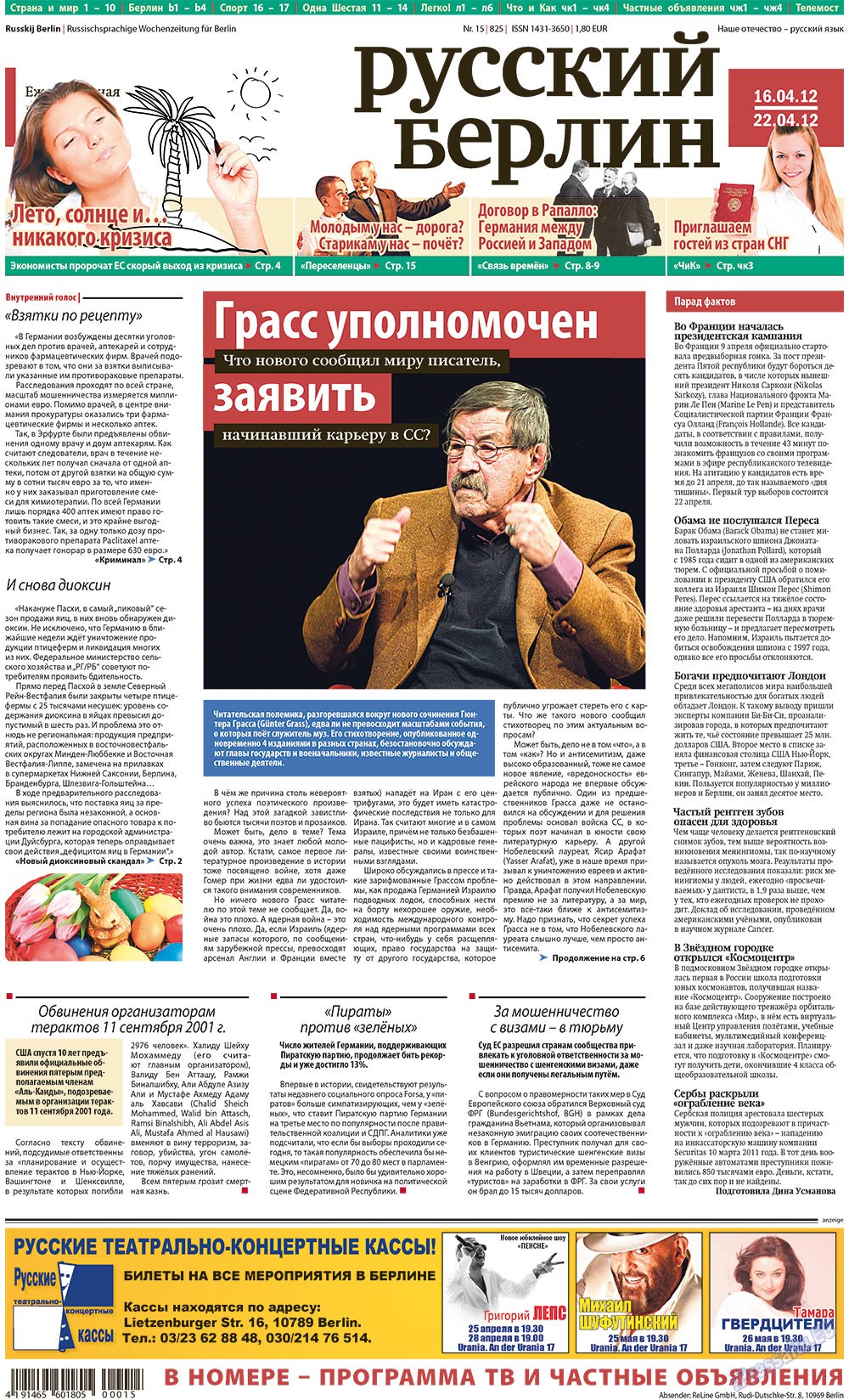 Редакция Берлин, газета. 2012 №15 стр.1