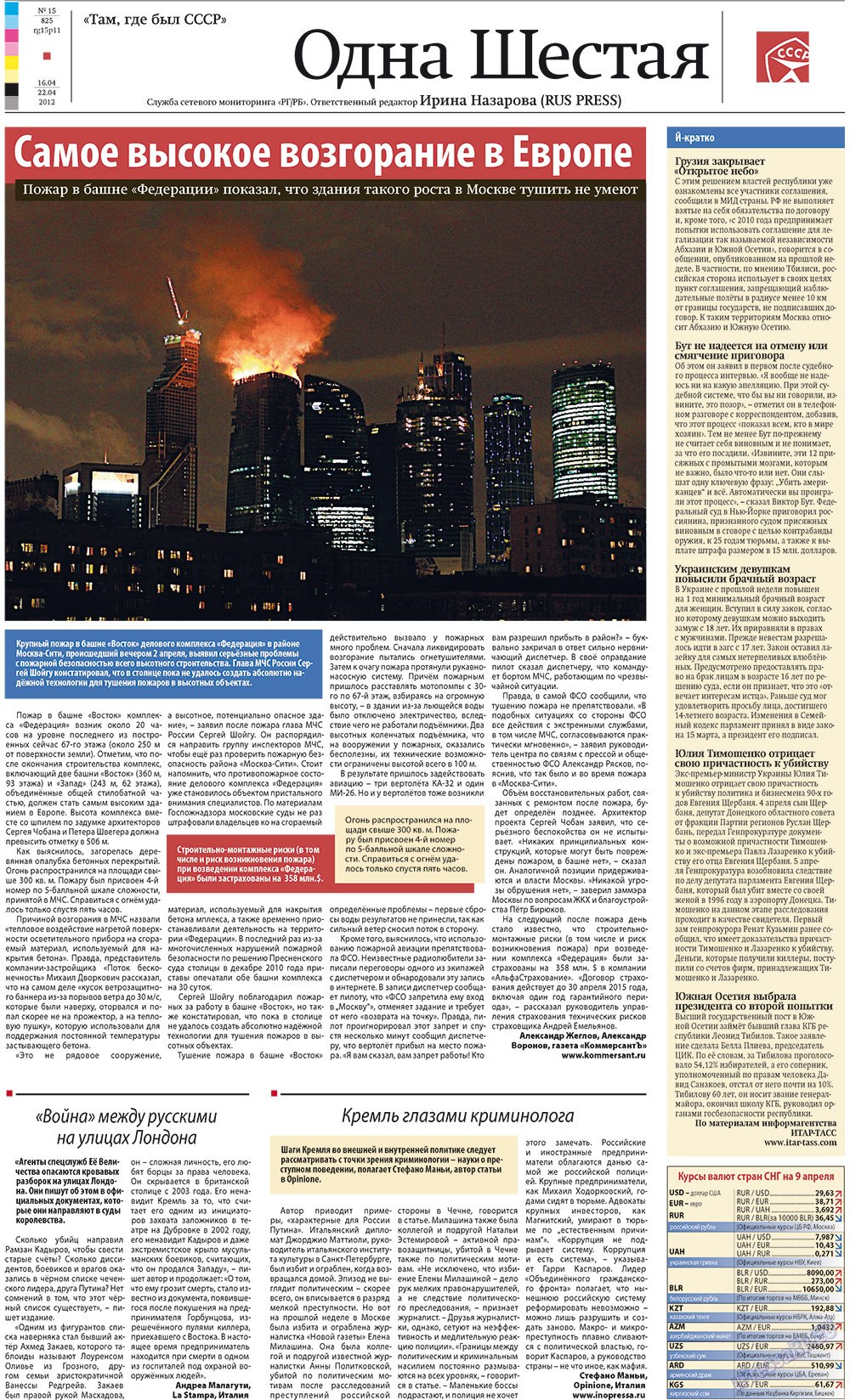 Redakzija Berlin (Zeitung). 2012 Jahr, Ausgabe 15, Seite 11