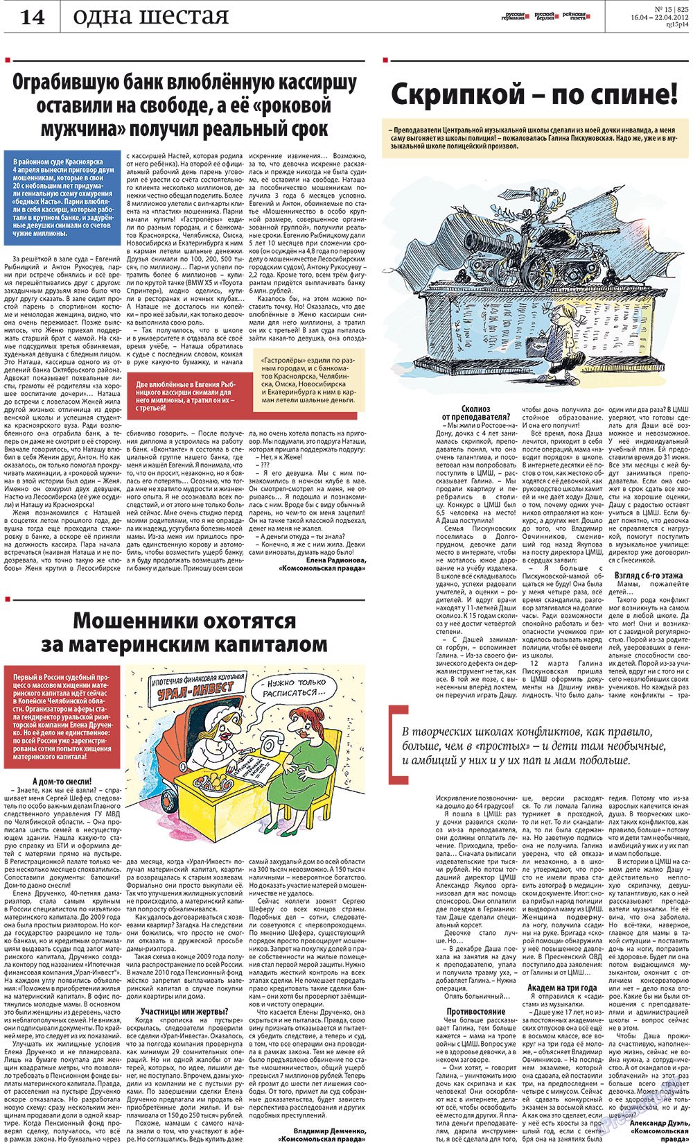 Redakzija Berlin (Zeitung). 2012 Jahr, Ausgabe 15, Seite 14