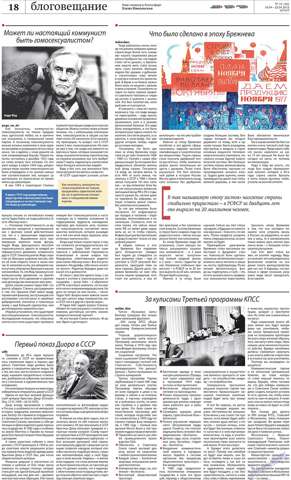 Redakzija Berlin (Zeitung). 2012 Jahr, Ausgabe 15, Seite 18