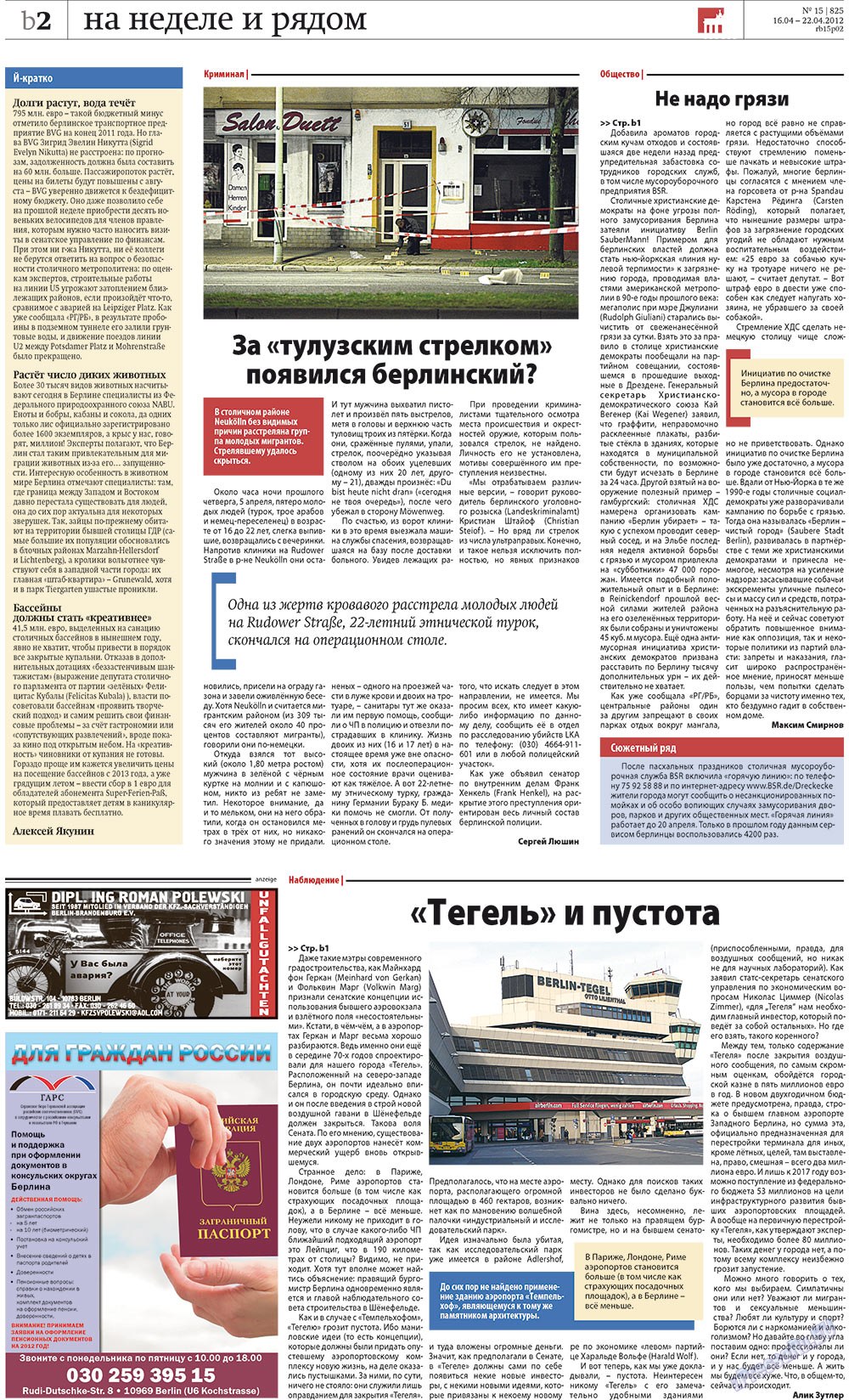 Редакция Берлин, газета. 2012 №15 стр.22