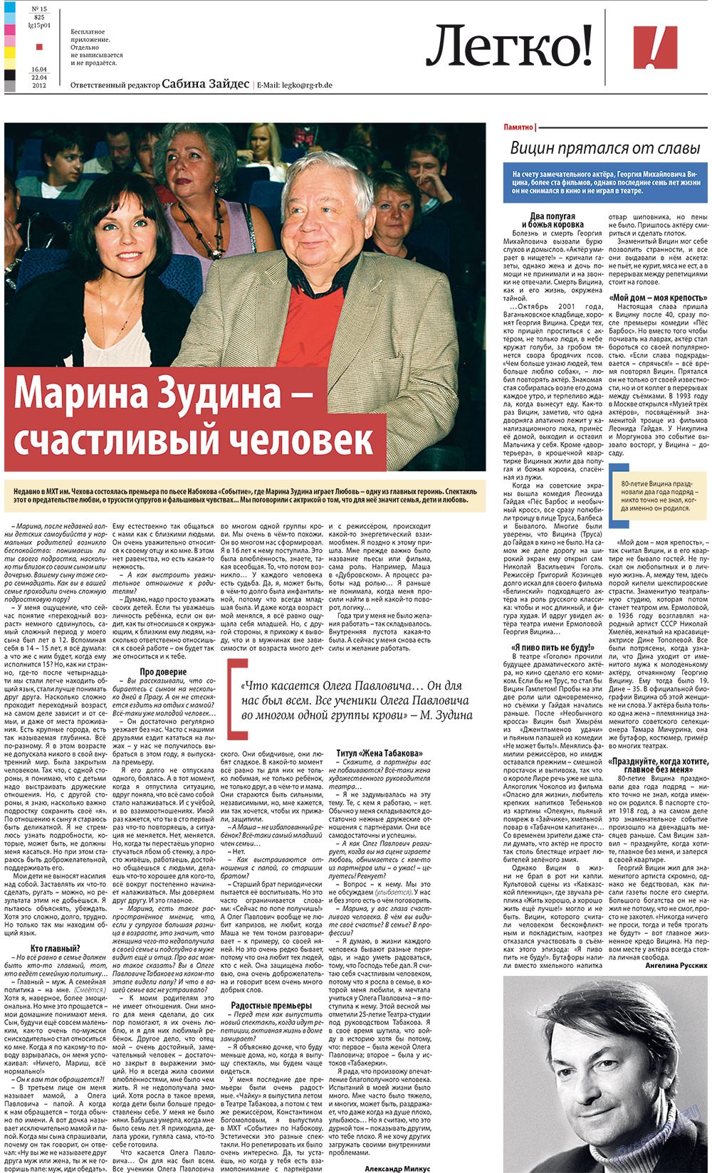 Редакция Берлин, газета. 2012 №15 стр.25