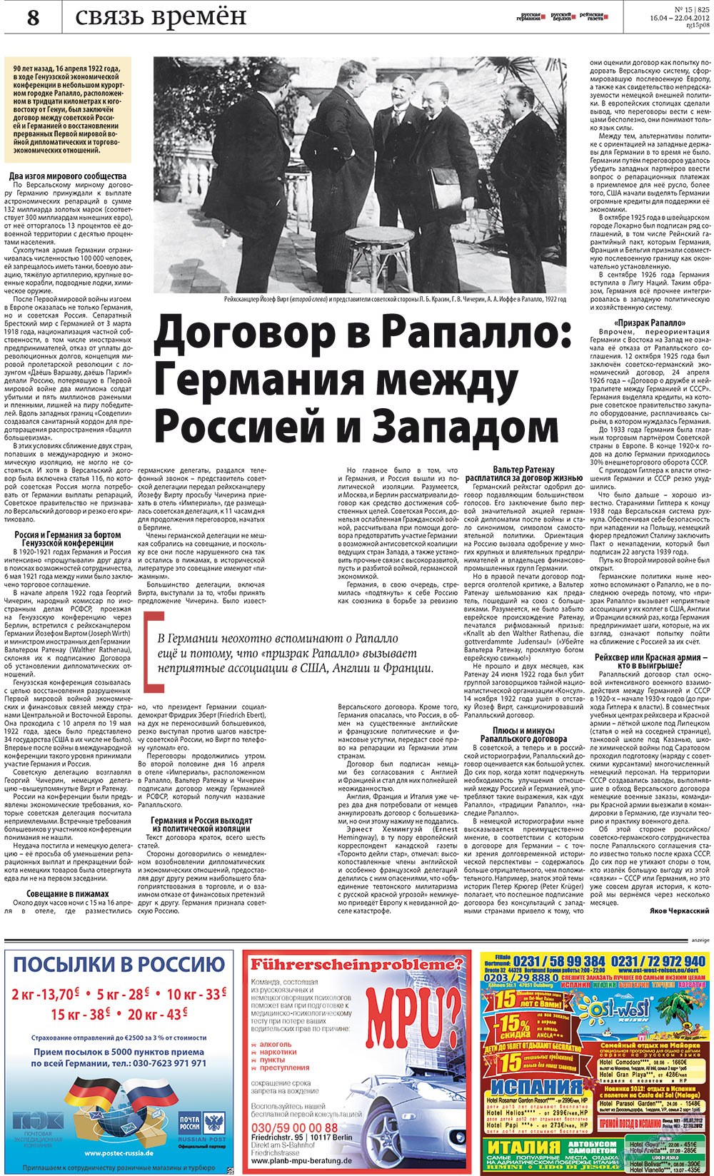 Редакция Берлин, газета. 2012 №15 стр.8