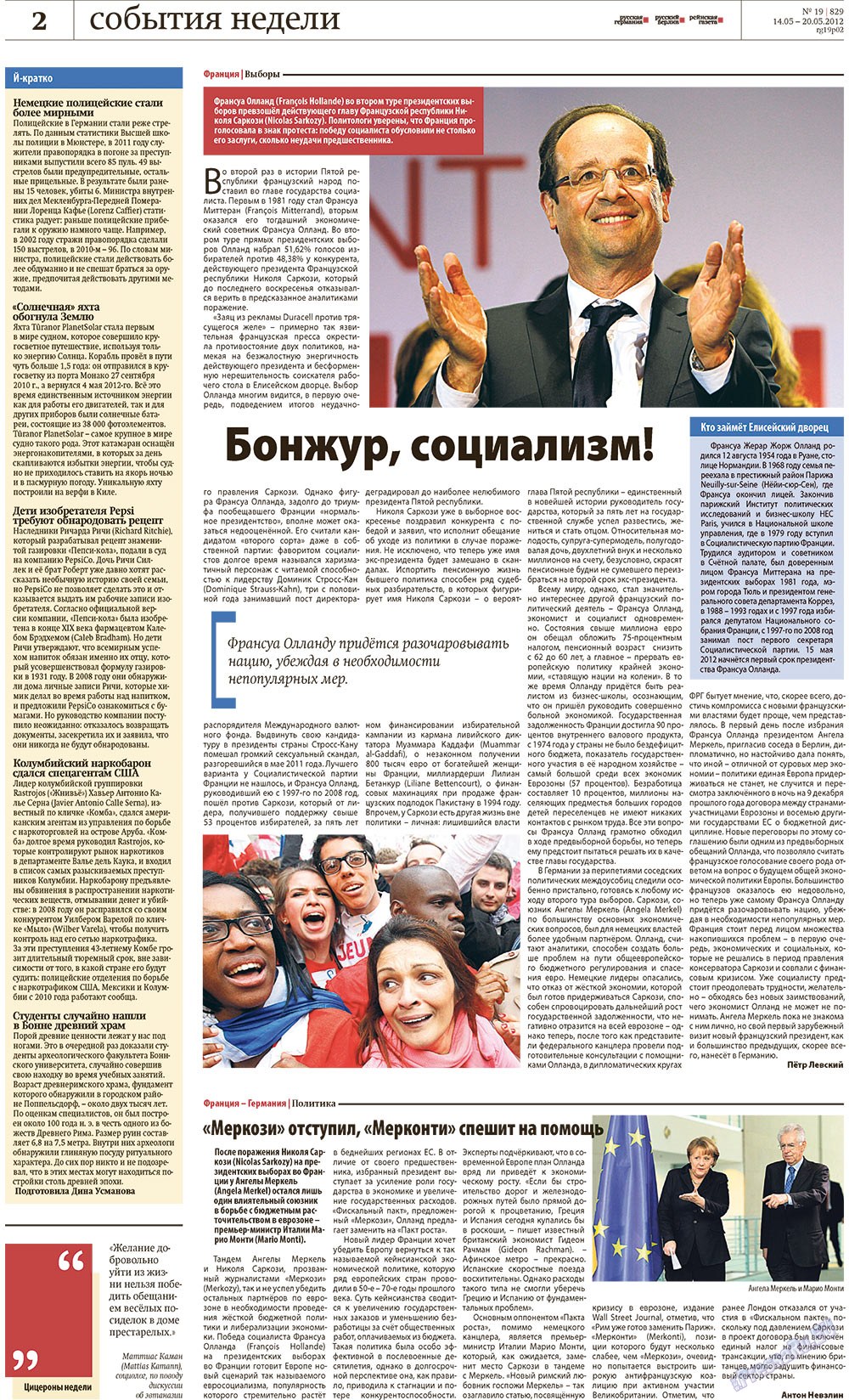 Редакция Берлин (газета). 2012 год, номер 19, стр. 2