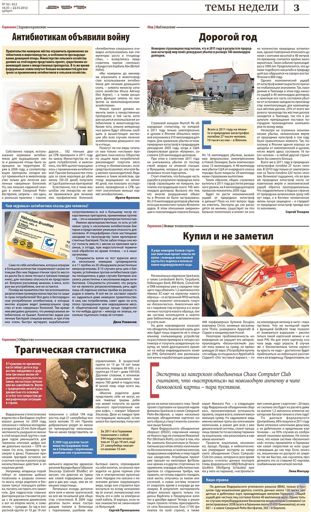 Редакция Берлин, газета. 2012 №2 стр.3