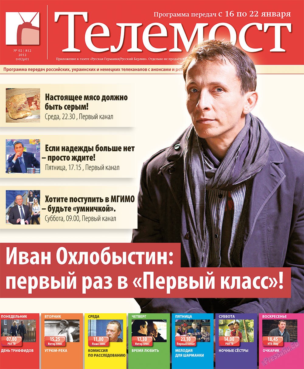 Редакция Берлин, газета. 2012 №2 стр.33